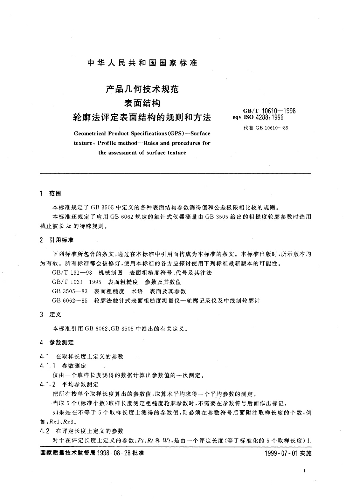 GB/T 10610-1998 产品几何技术规范　表面结构　轮廓法评定表面结构的规则和方法