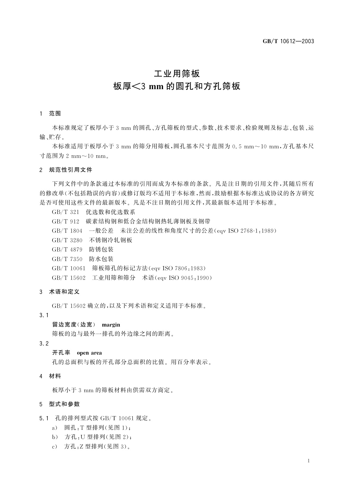 GB/T 10612-2003 工业用筛板　板厚