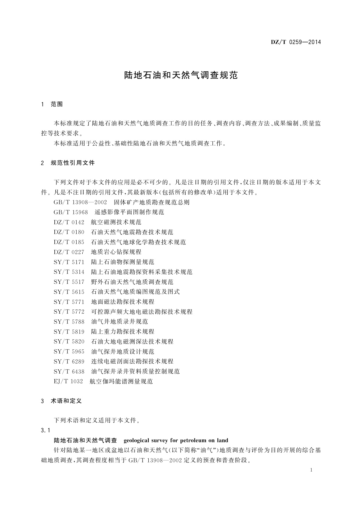 DZ/T 0259-2014 陆地石油和天然气调查规范
