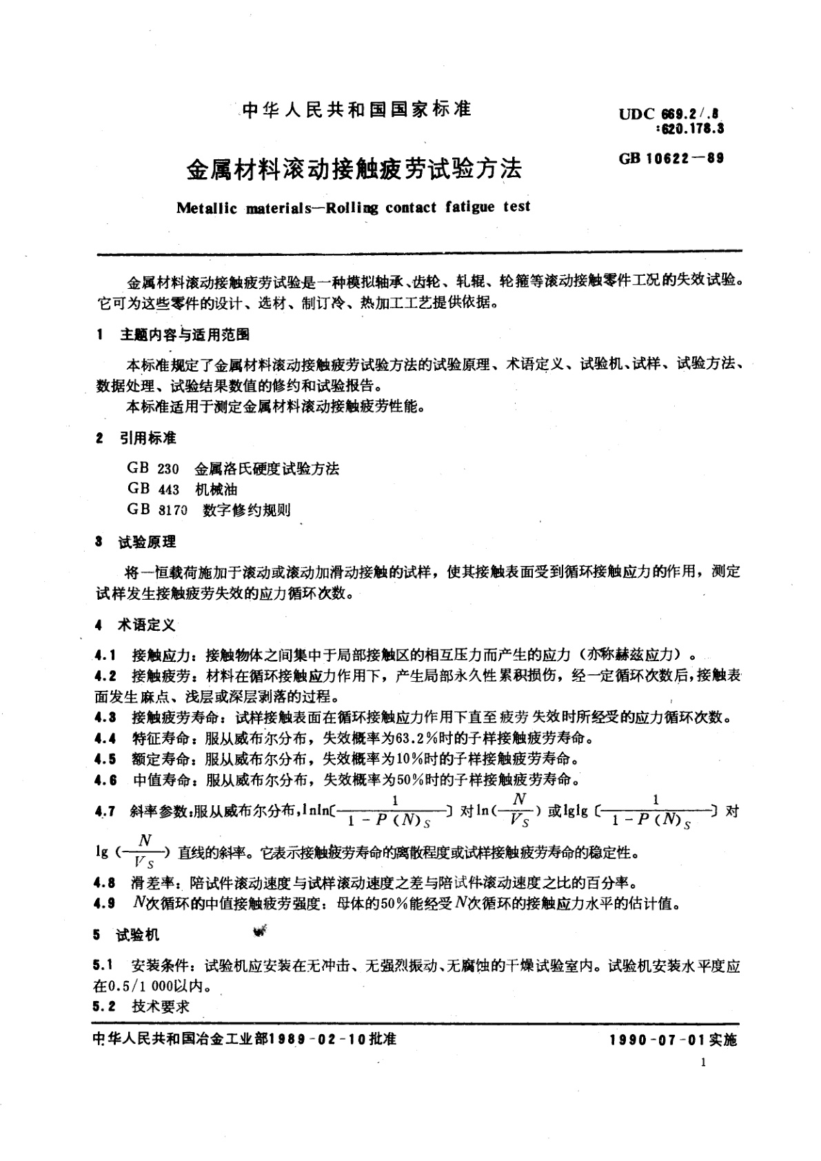 GB/T 10622-1989 金属材料滚动接触疲劳试验方法