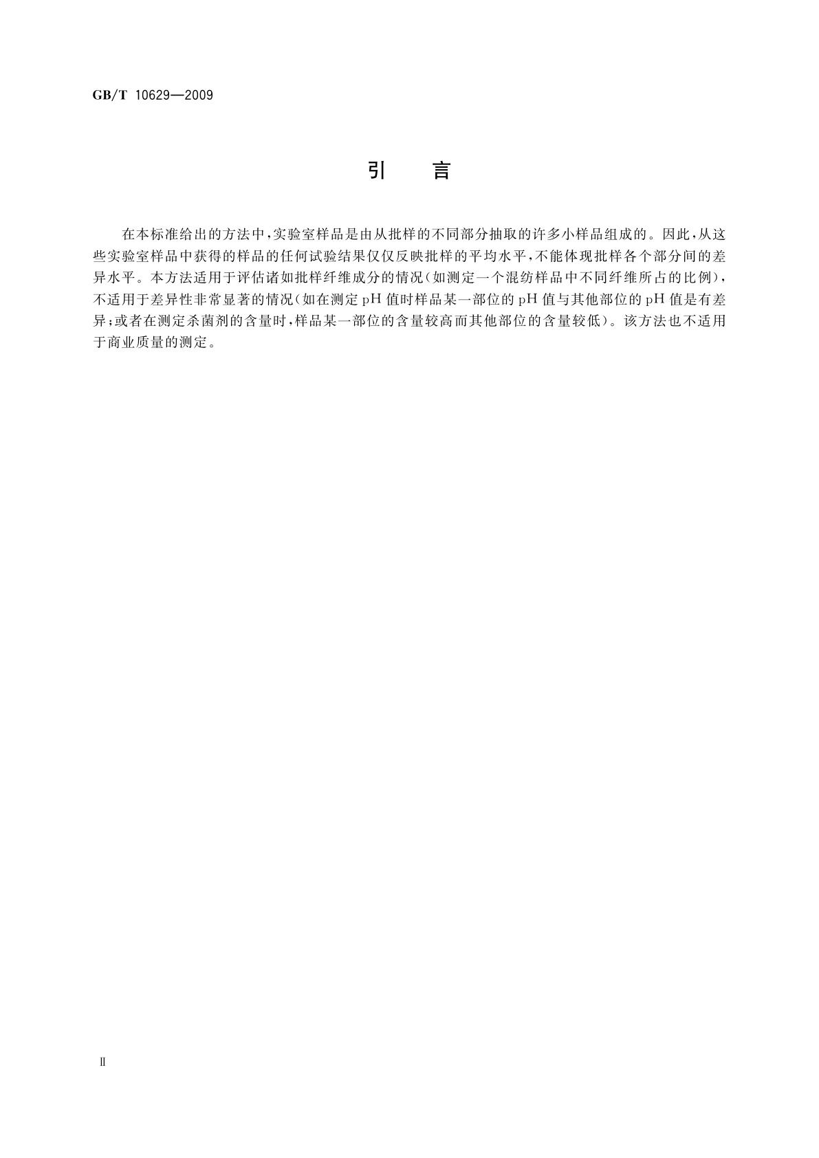 GB/T 10629-2009 纺织品　用于化学试验的实验室样品和试样的准备