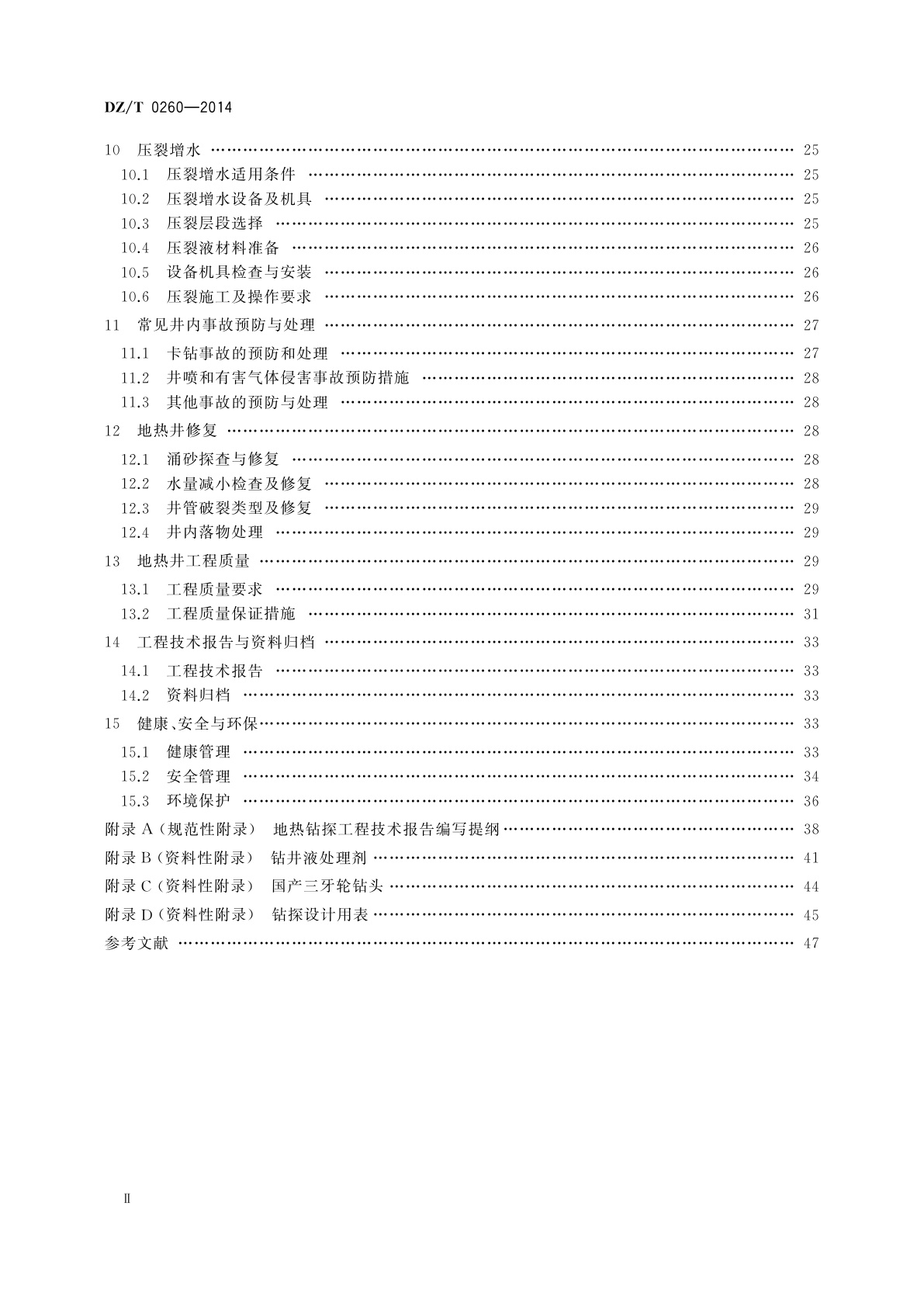 DZ/T 0260-2014 地热钻探技术规程