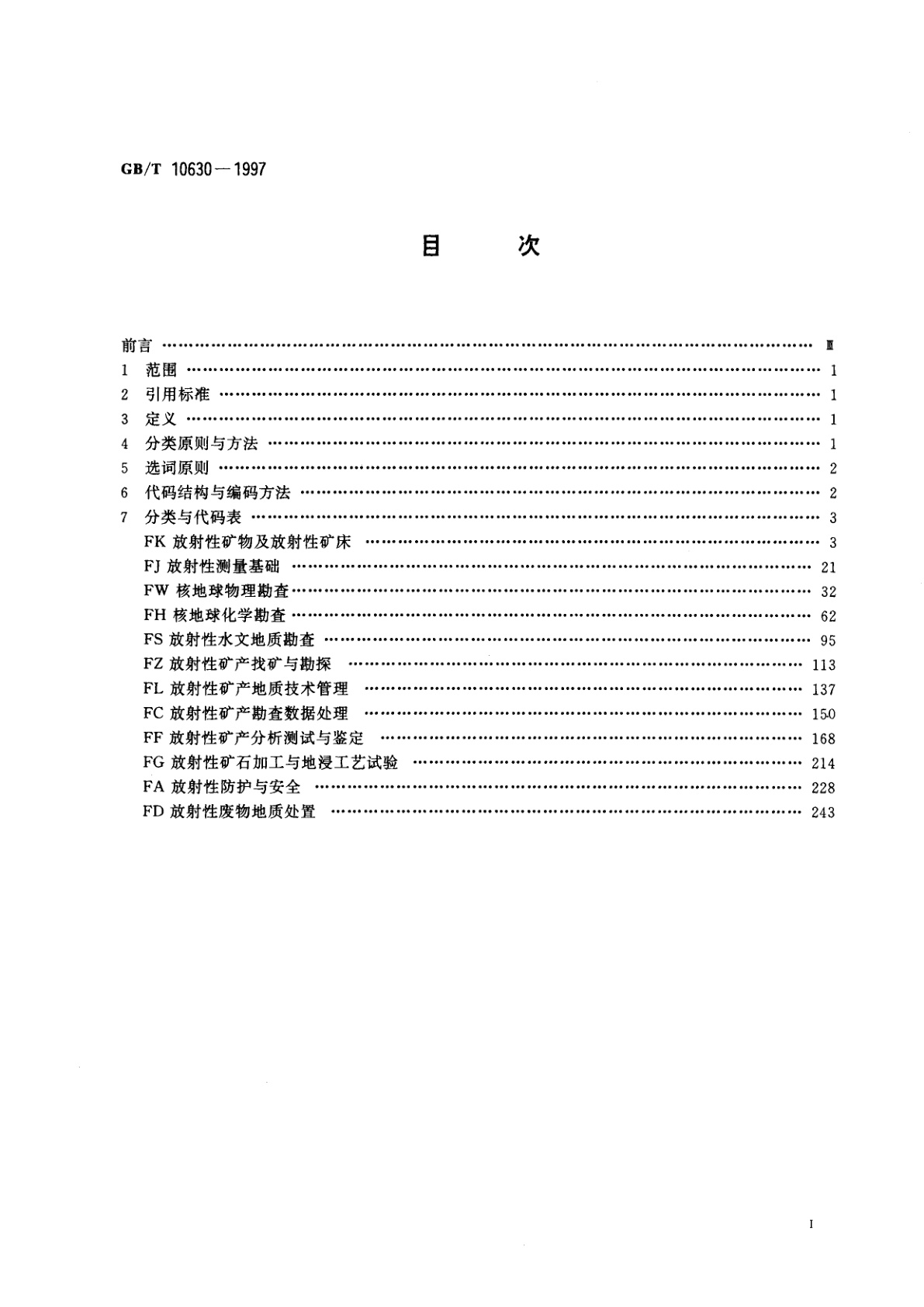 GB/T 10630-1997 放射性矿产地质术语分类与代码