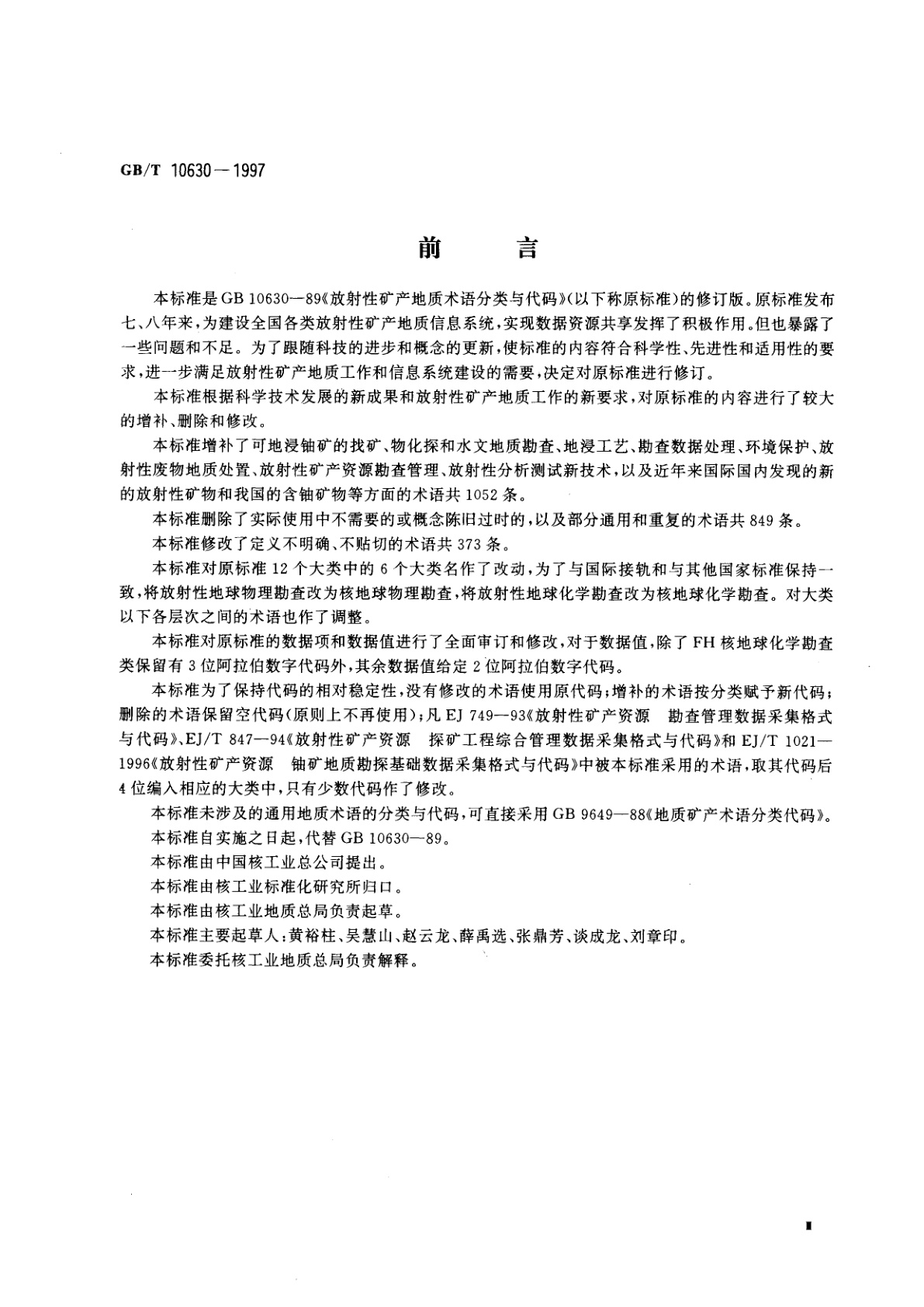 GB/T 10630-1997 放射性矿产地质术语分类与代码