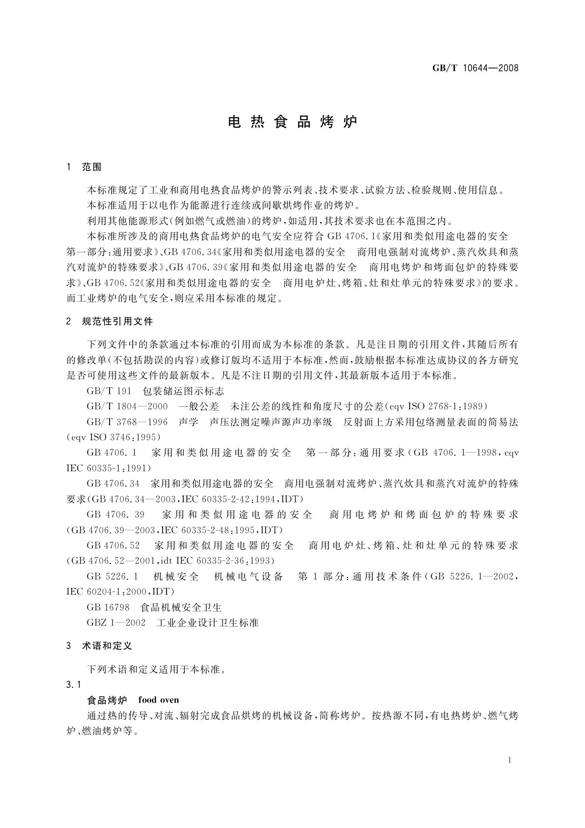 GB/T 10644-2008 电热食品烤炉