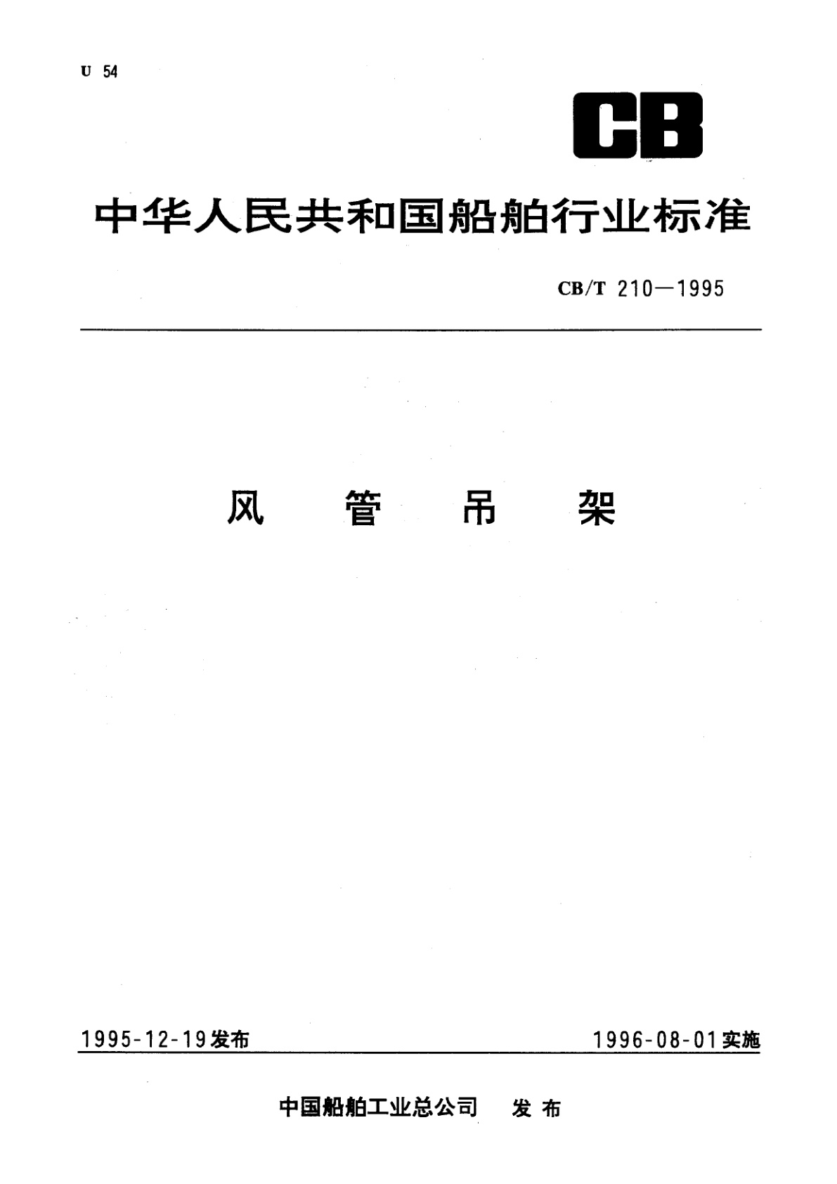 风管吊架.pdf