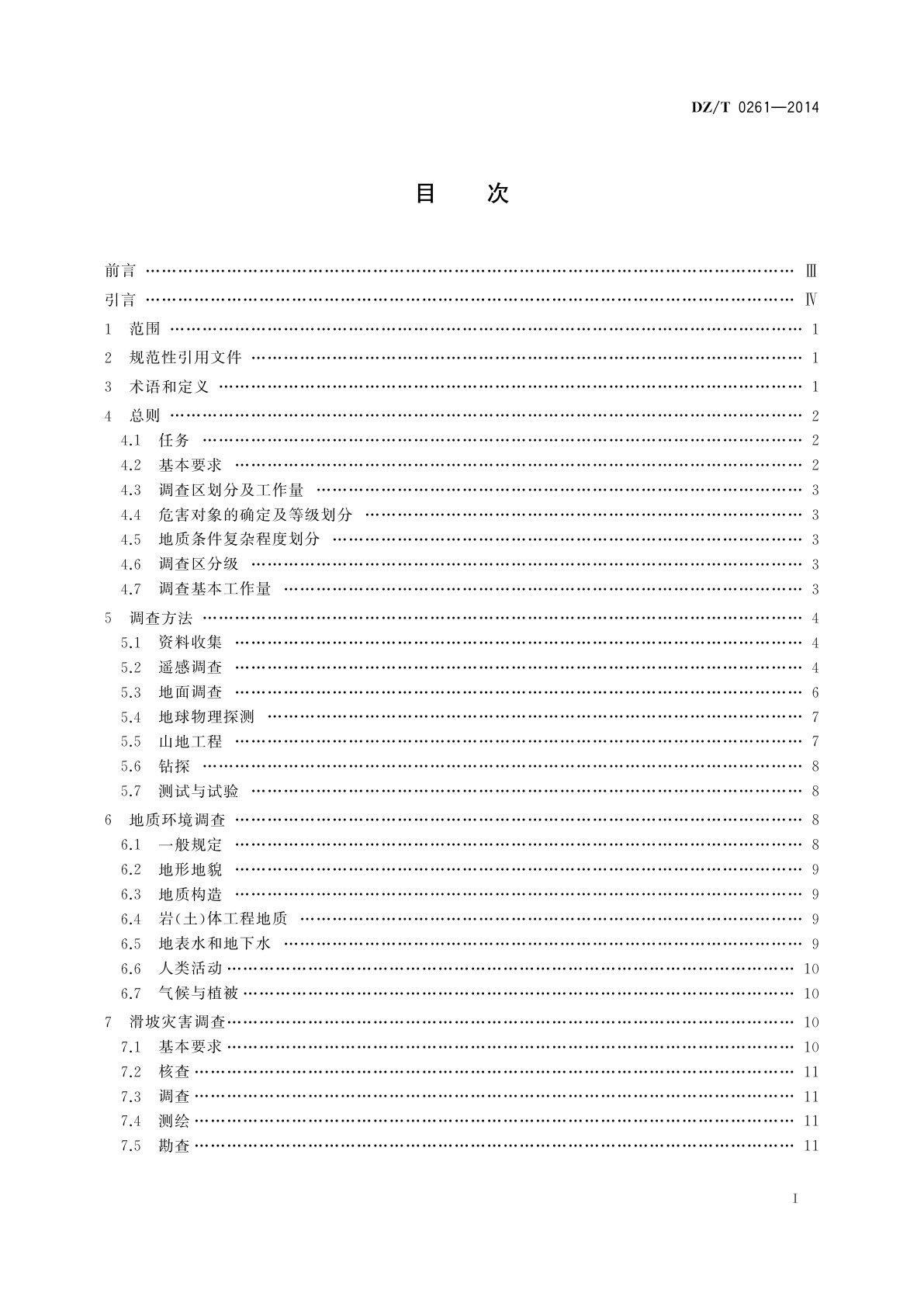 DZ/T 0261-2014 滑坡崩塌泥石流灾害调查规范(1∶50 000)