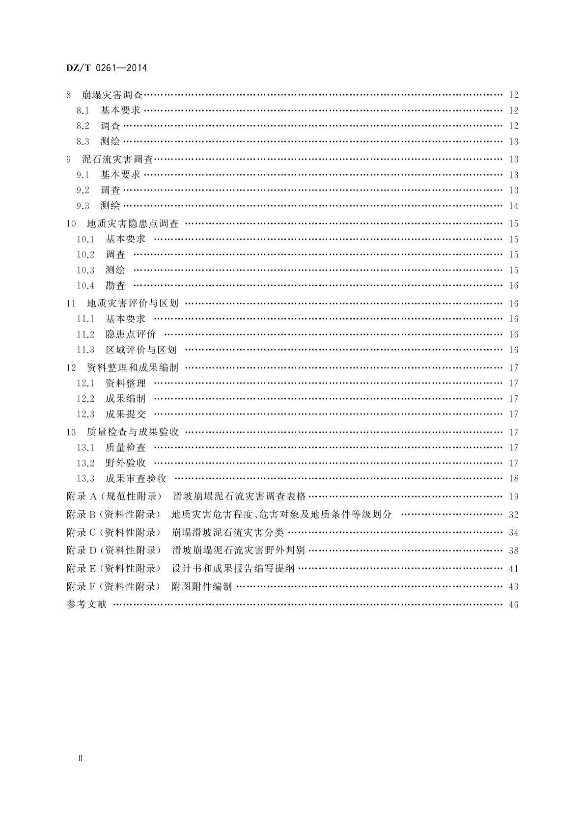 DZ/T 0261-2014 滑坡崩塌泥石流灾害调查规范(1∶50 000)