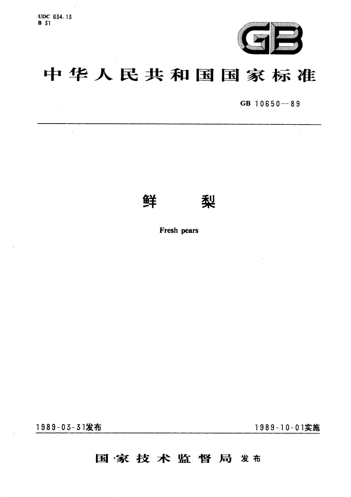 GB/T 10650-1989 鲜梨