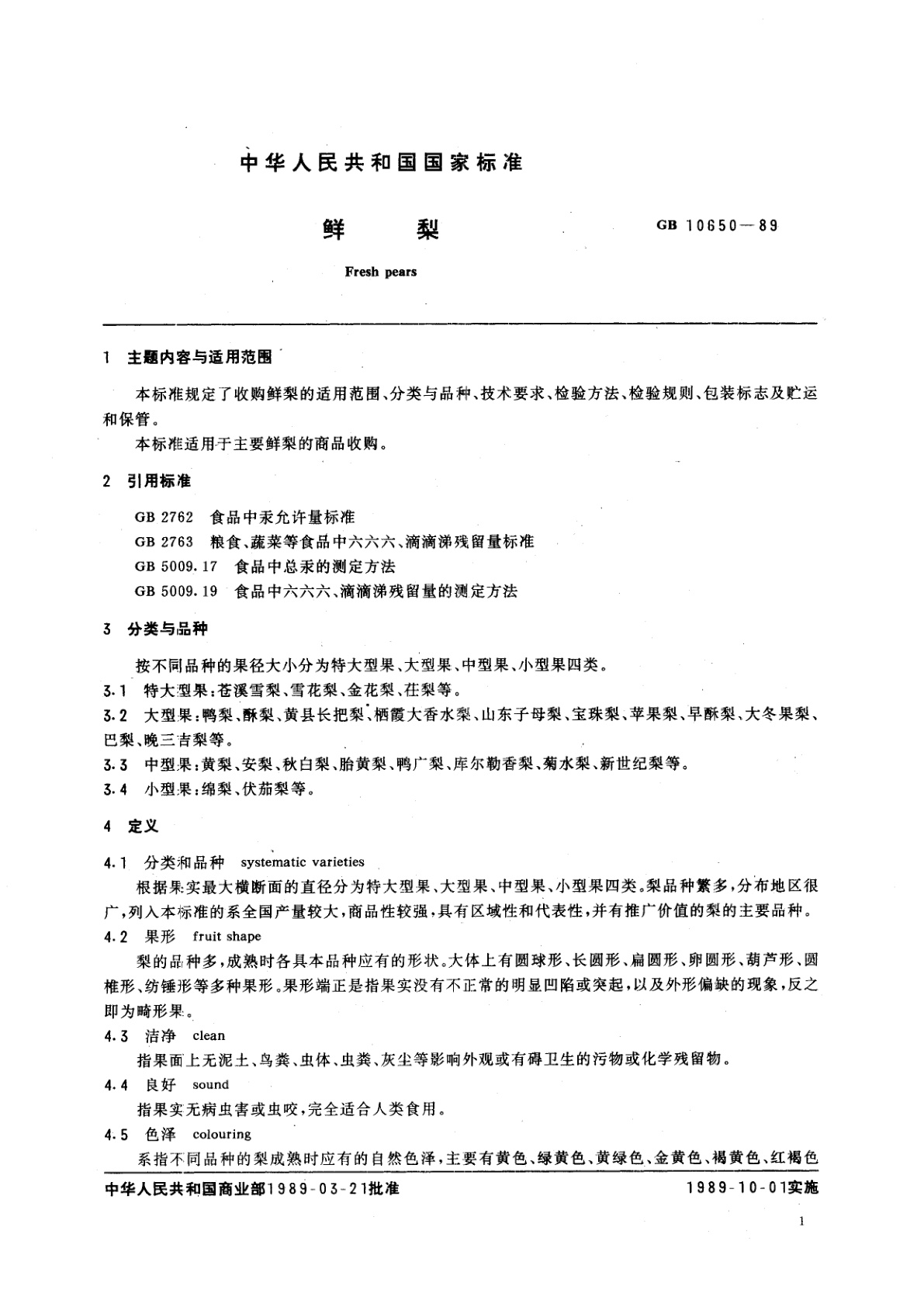 GB/T 10650-1989 鲜梨