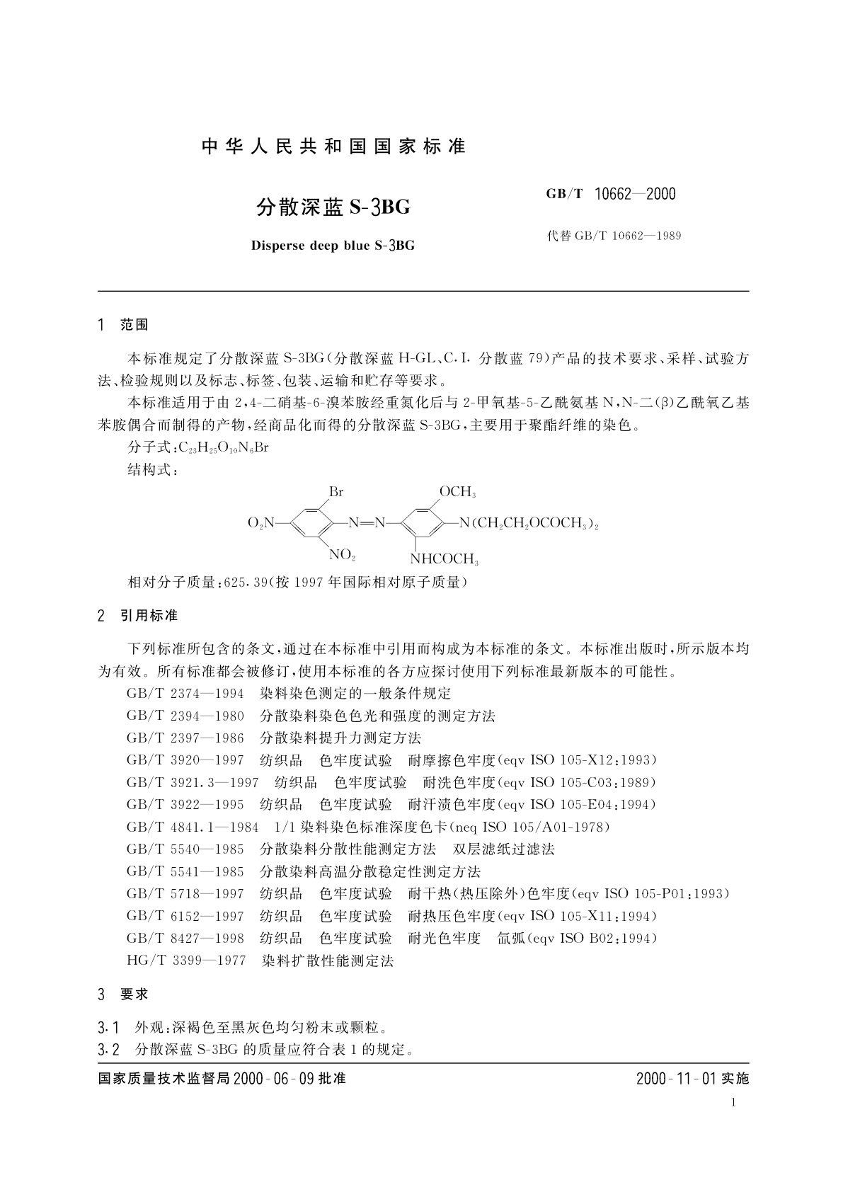 GB/T 10662-2000 分散深蓝S-3BG
