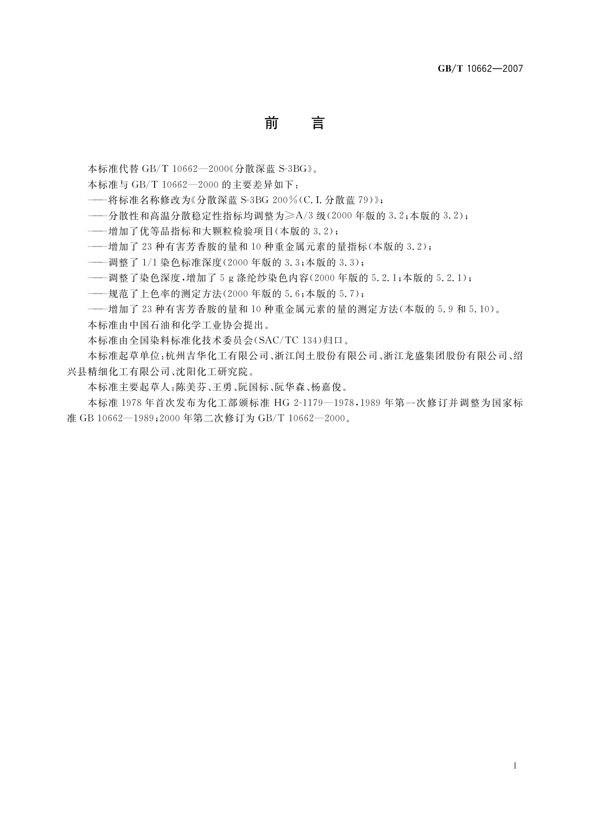 GB/T 10662-2007 分散深蓝S-3BG 200%(C.I.分散蓝79)