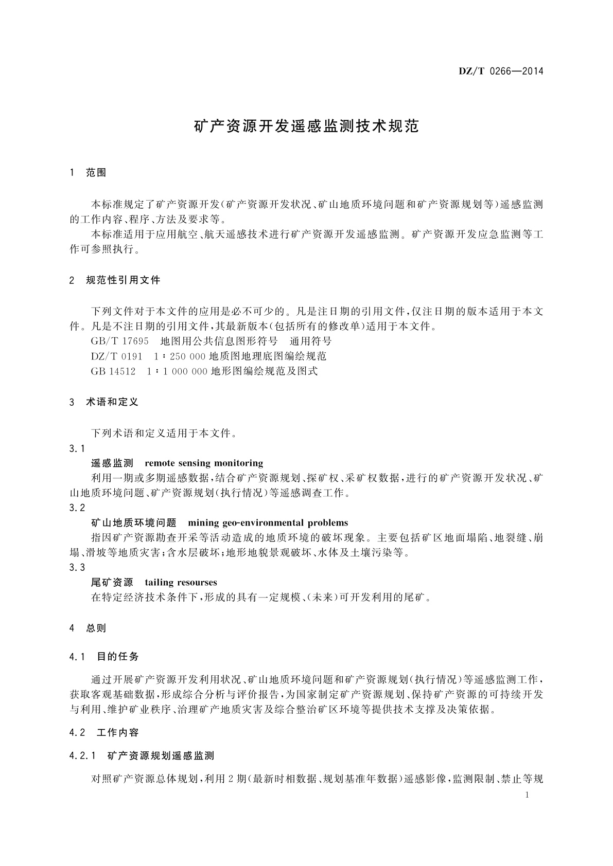 DZ/T 0266-2014 矿产资源开发遥感监测技术规范