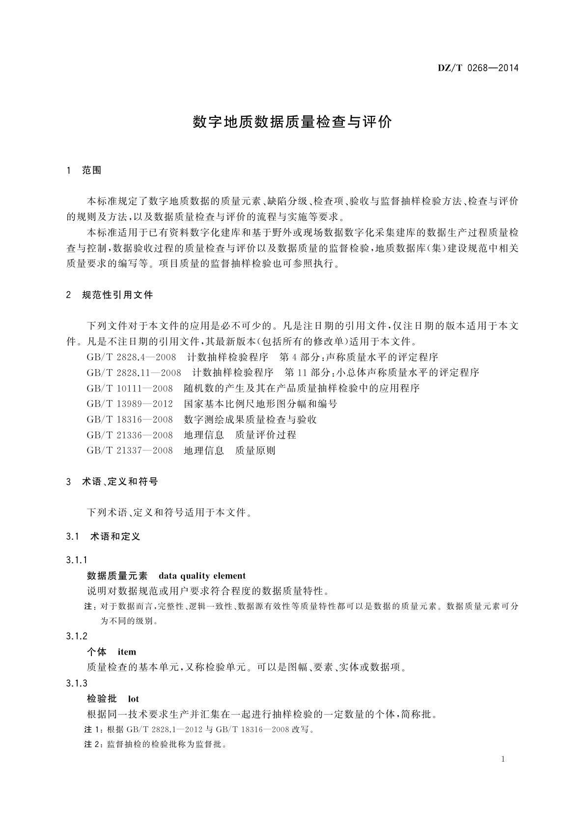 DZ/T 0268-2014 数字地质数据质量检查与评价