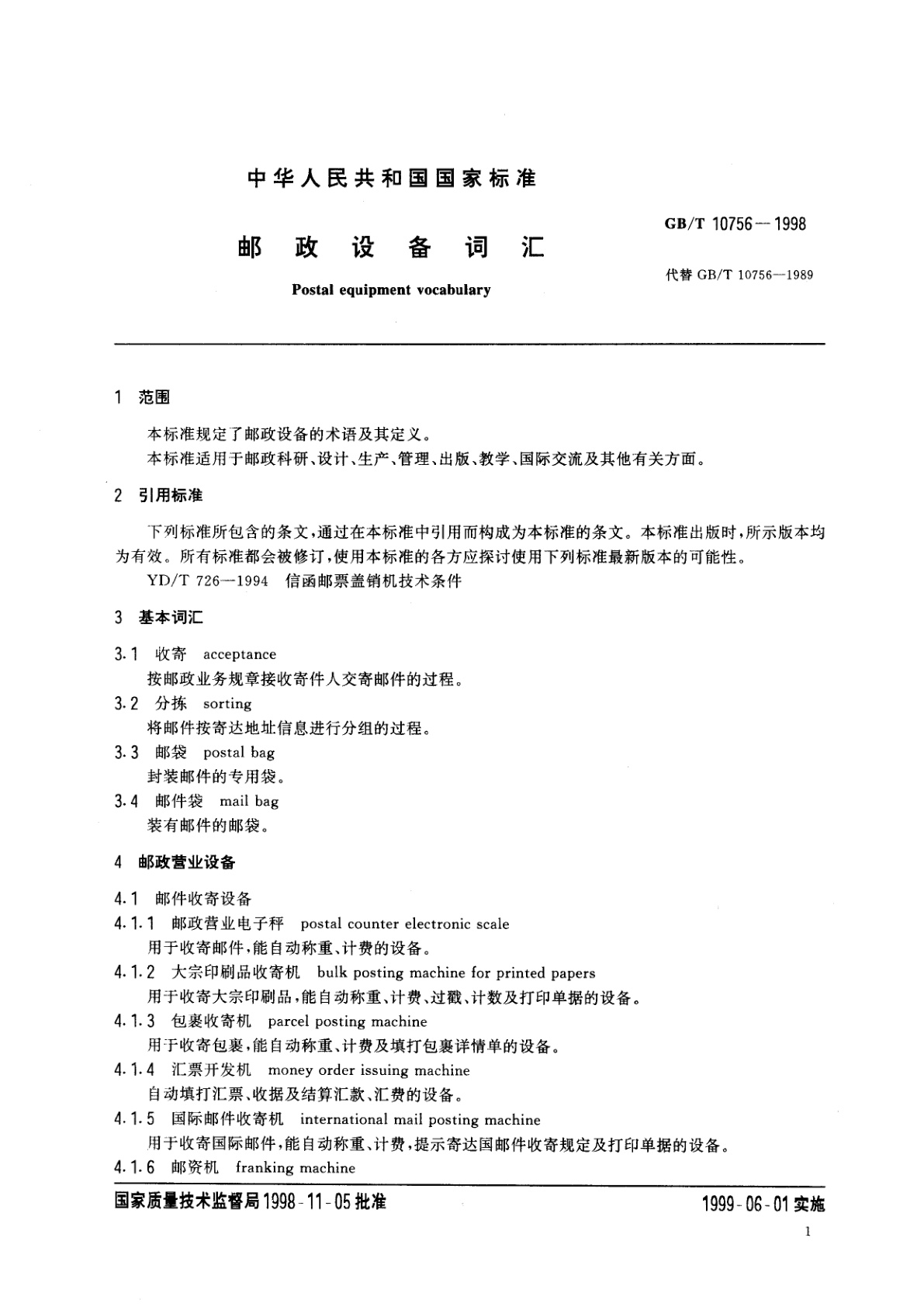 GB/T 10756-1998 邮政设备词汇