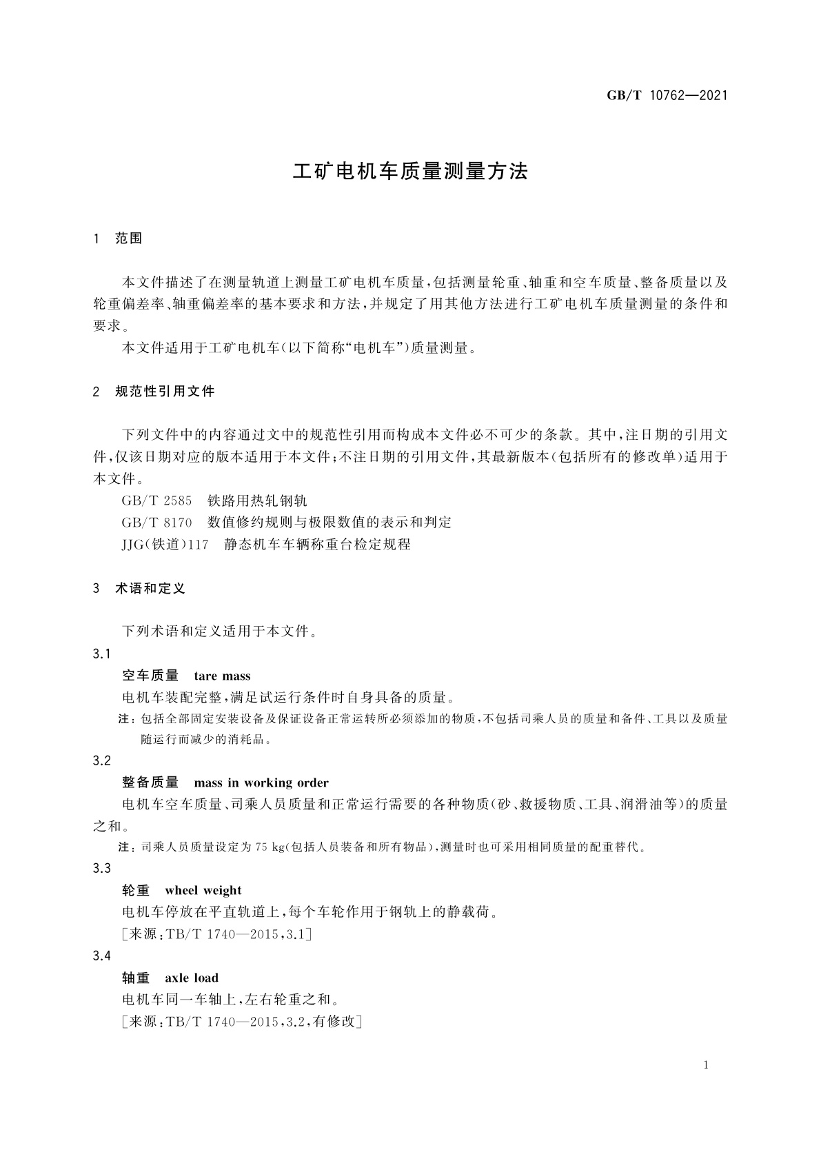 GB/T 10762-2021 工矿电机车质量测量方法