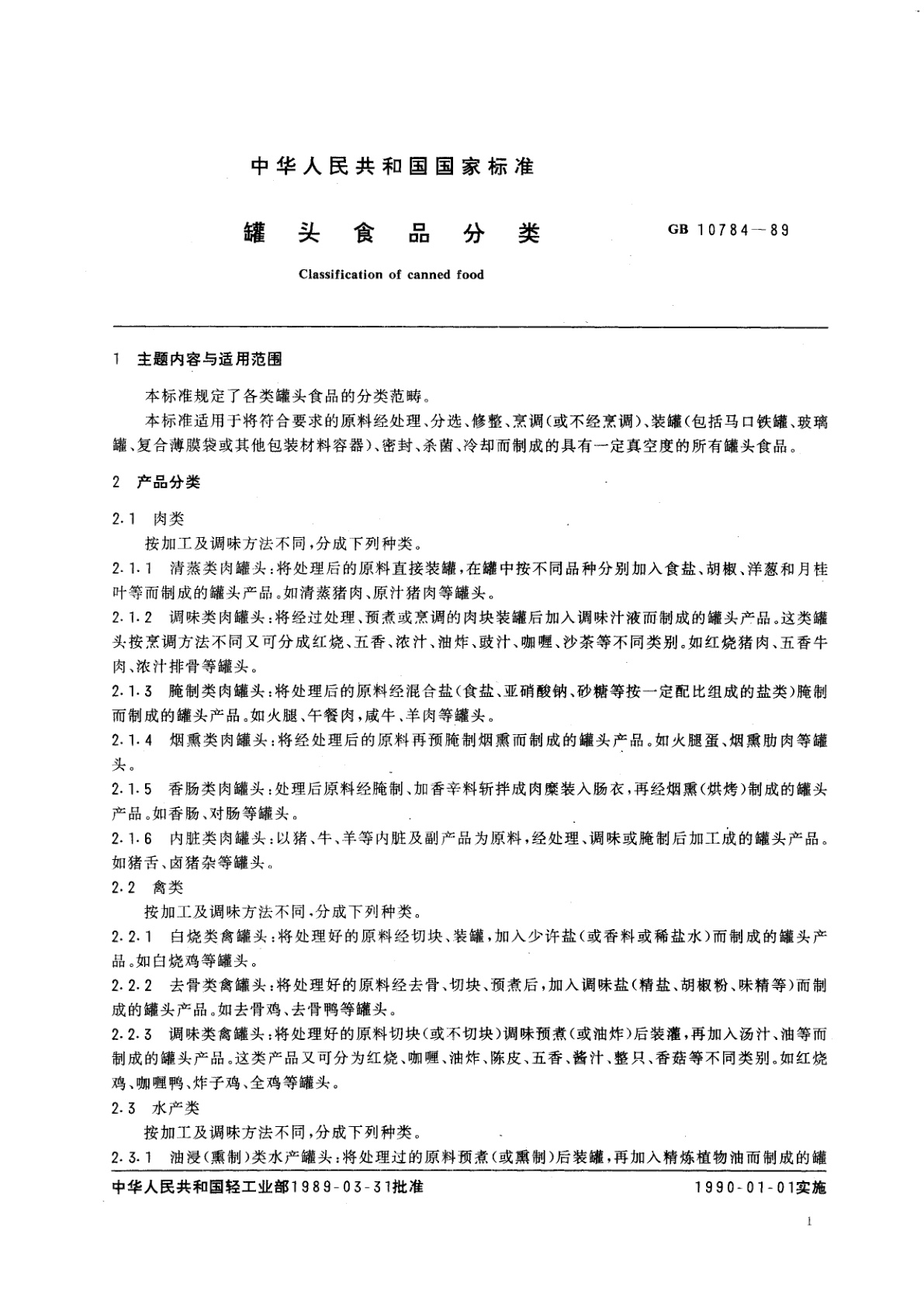 GB/T 10784-1989 罐头食品分类