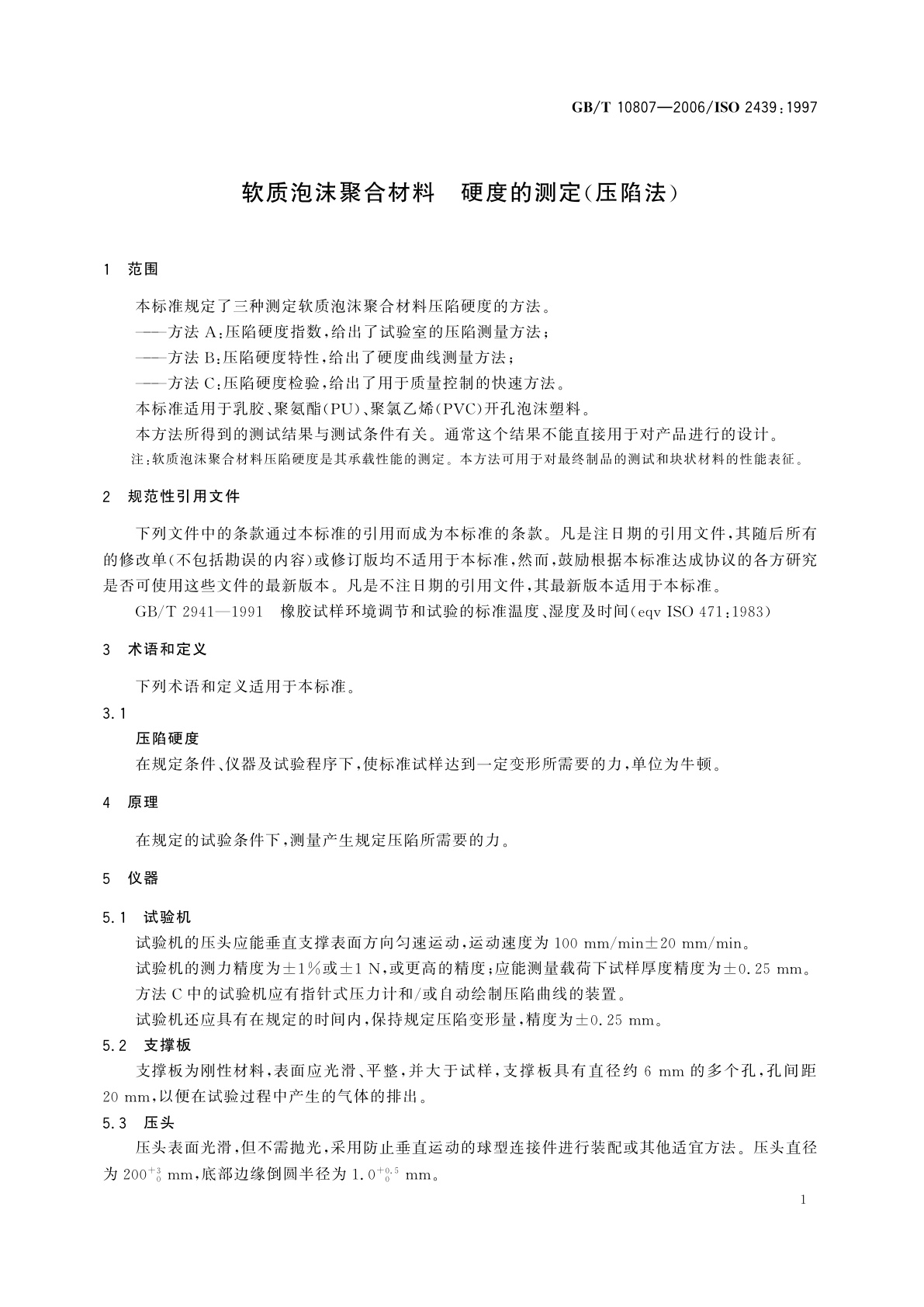 GB/T 10807-2006 软质泡沫聚合材料　硬度的测定(压陷法)