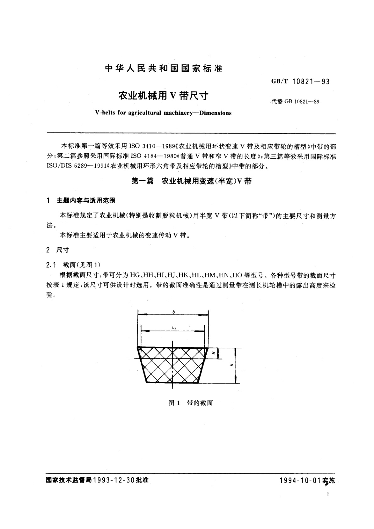 GB/T 10821-1993 农业机械用V带尺寸