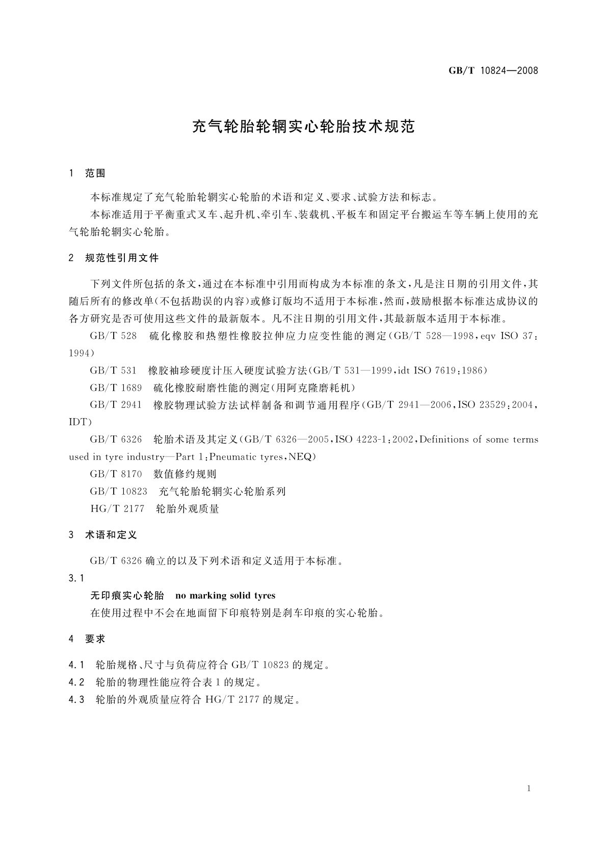 GB/T 10824-2008 充气轮胎轮辋实心轮胎技术规范