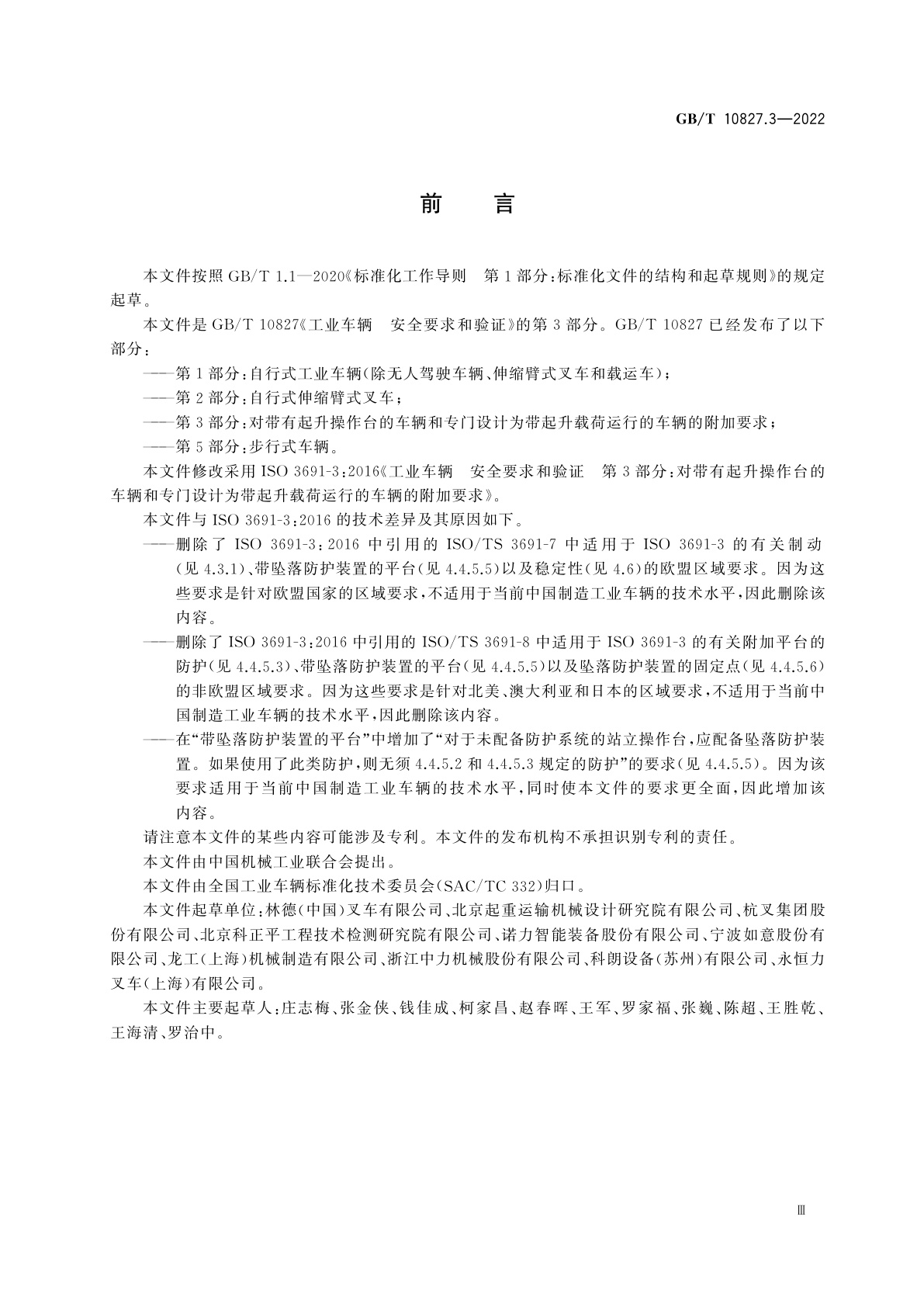 GB/T 10827.3-2022 工业车辆　安全要求和验证　第3部分：对带有起升操作台的车辆和专门设计为带起升载荷运行的车辆的附加要求