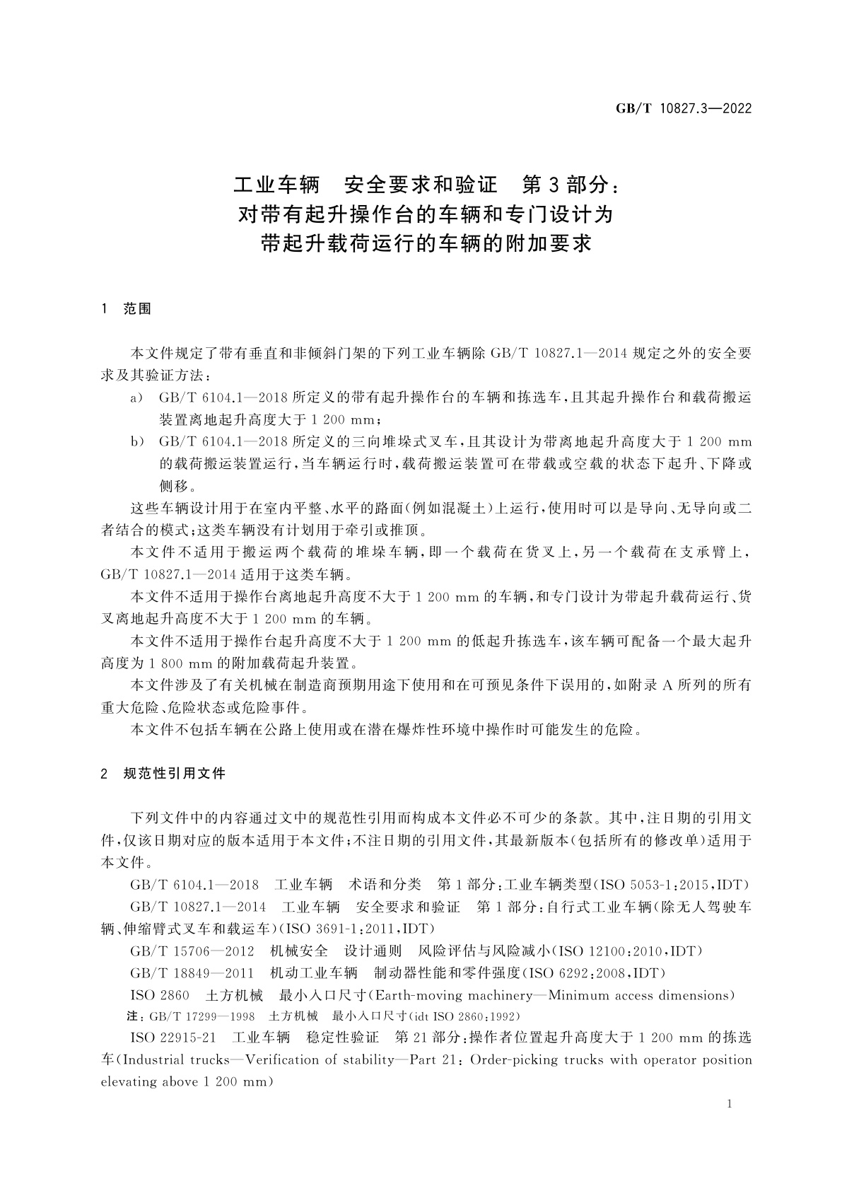 GB/T 10827.3-2022 工业车辆　安全要求和验证　第3部分：对带有起升操作台的车辆和专门设计为带起升载荷运行的车辆的附加要求