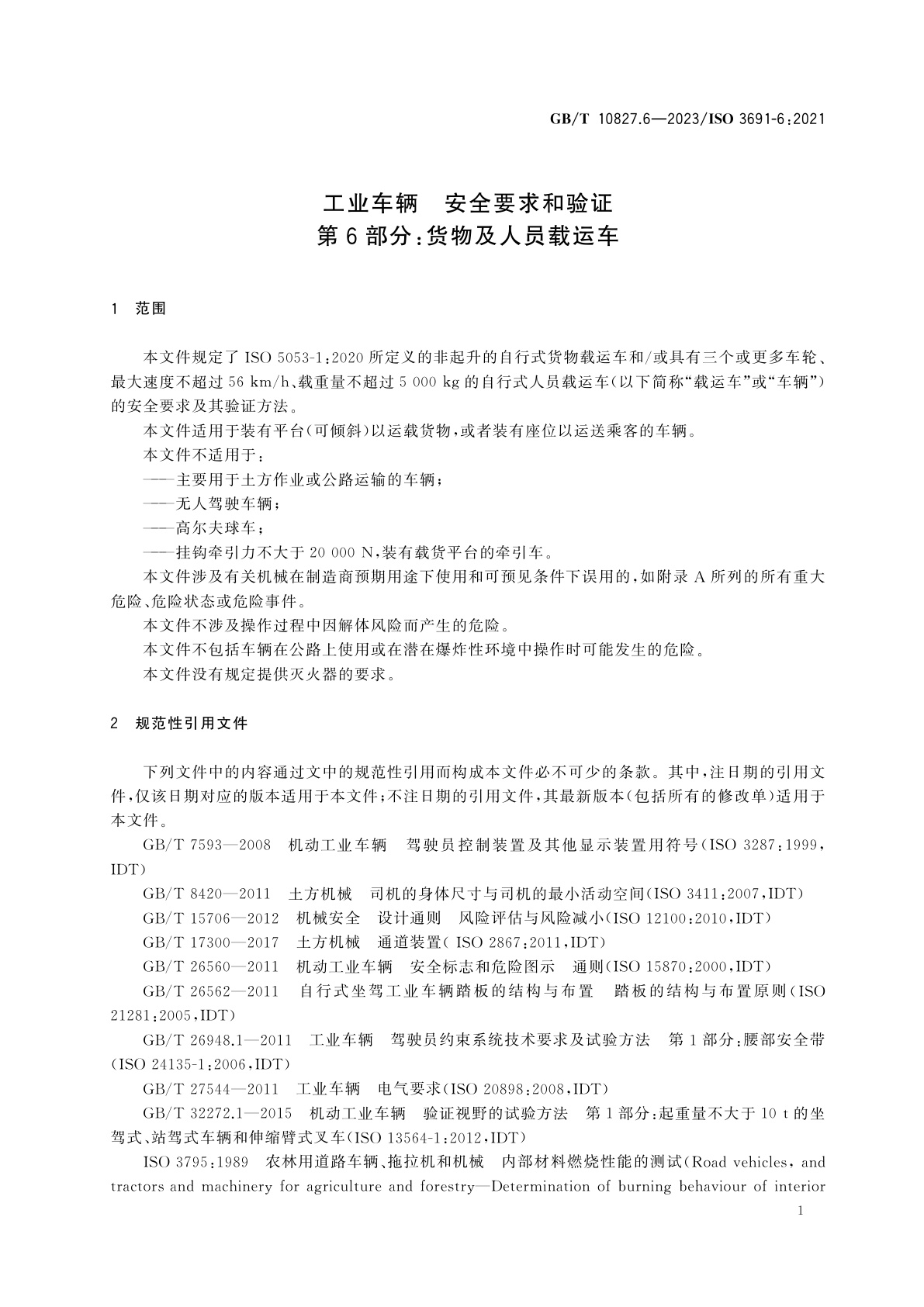 GB/T 10827.6-2023 工业车辆　安全要求和验证　第6部分：货物及人员载运车