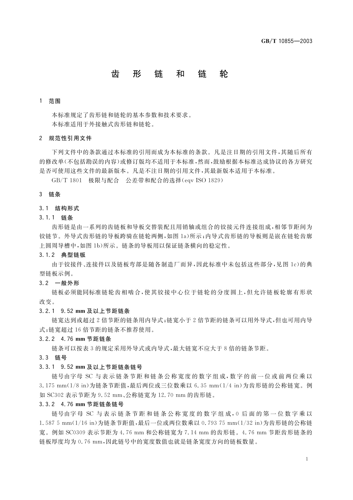 GB/T 10855-2003 齿形链和链轮