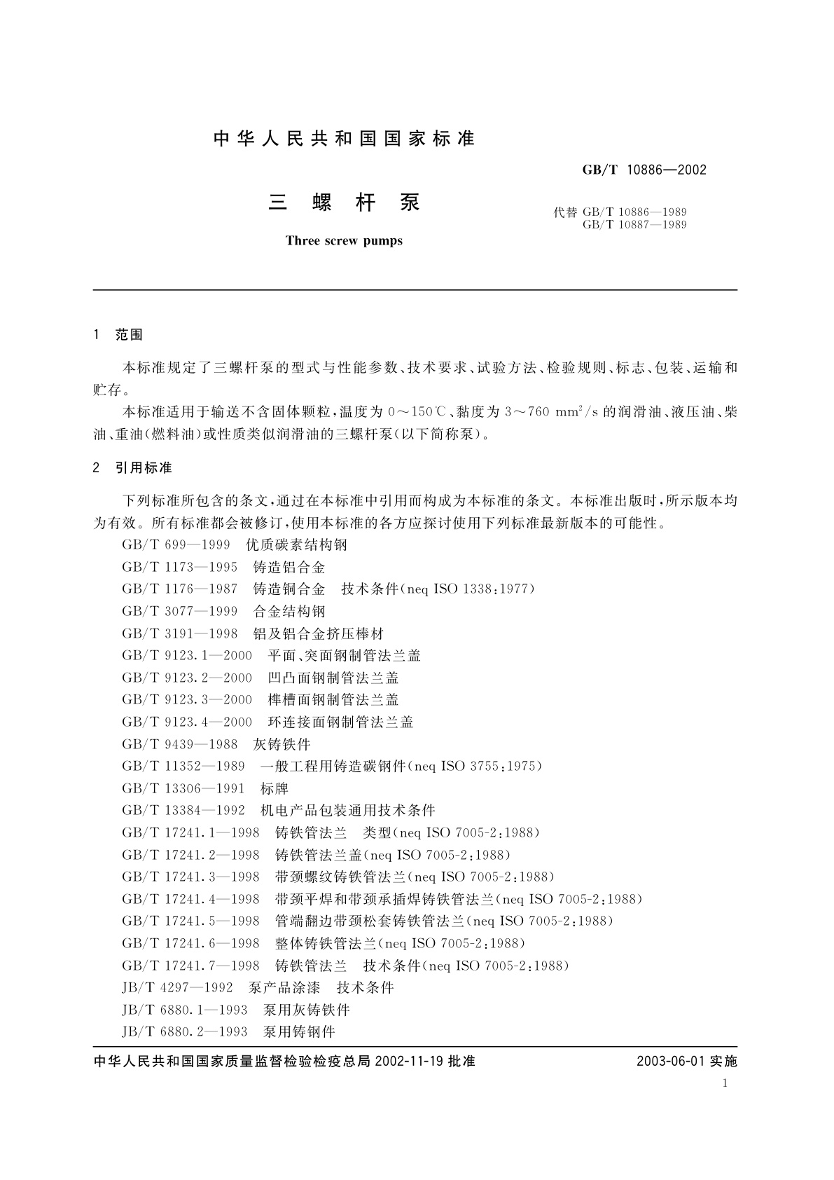 GB/T 10886-2002 三螺杆泵