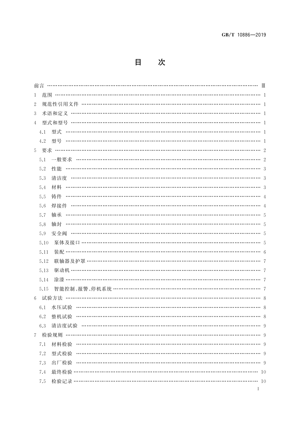 GB/T 10886-2019 三螺杆泵