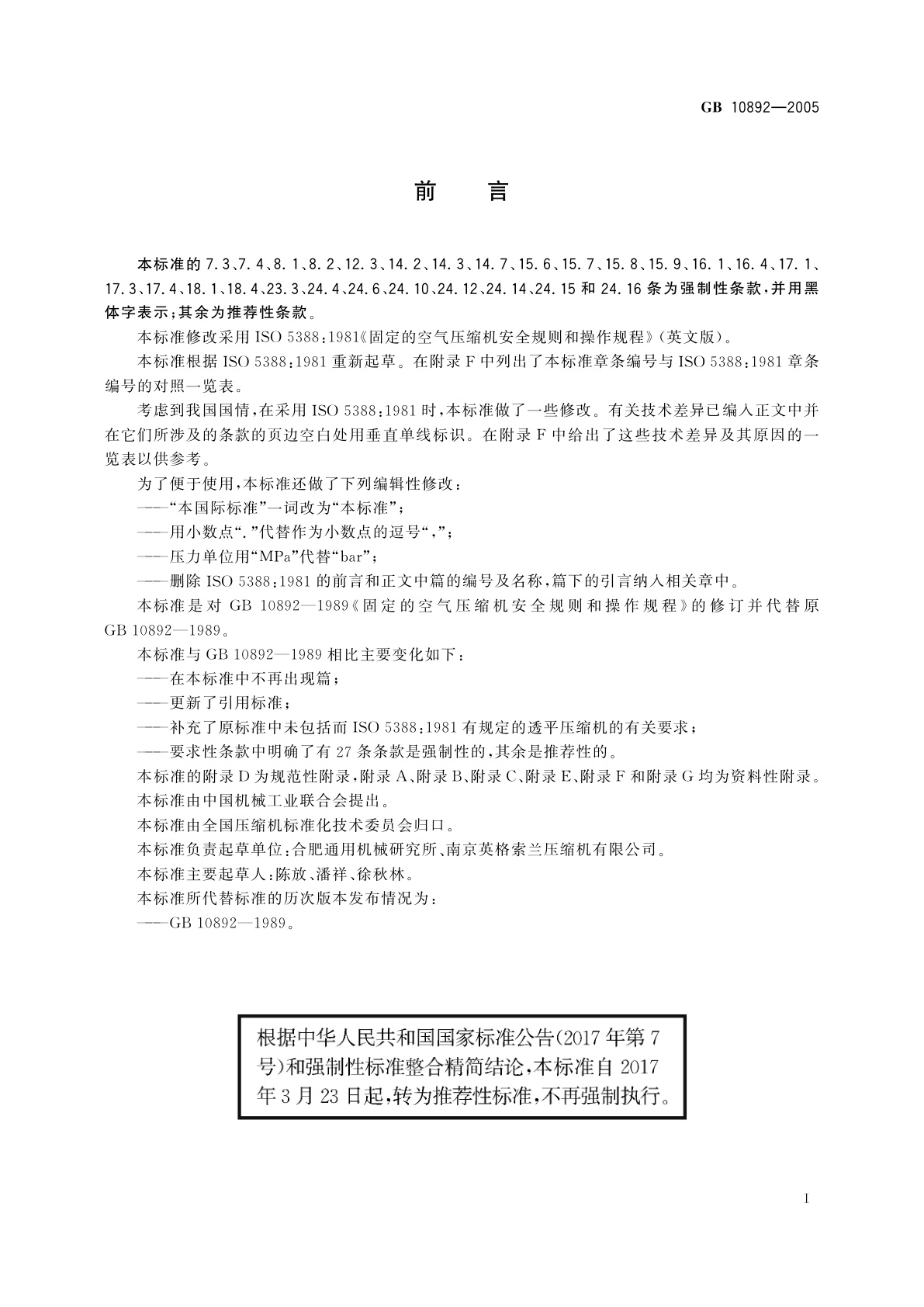 GB/T 10892-2005 固定的空气压缩机　安全规则和操作规程