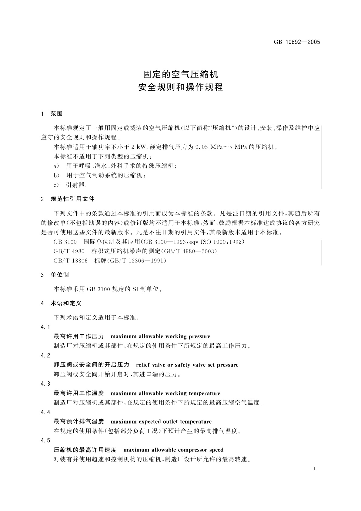 GB/T 10892-2005 固定的空气压缩机　安全规则和操作规程