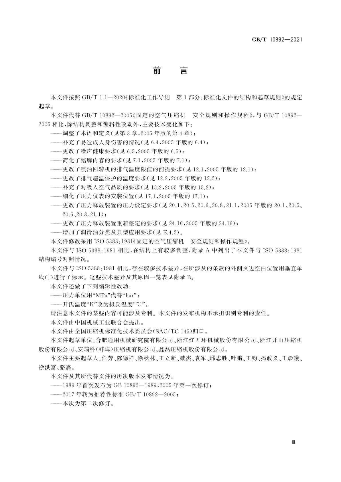 GB/T 10892-2021 固定的空气压缩机　安全规则和操作规程