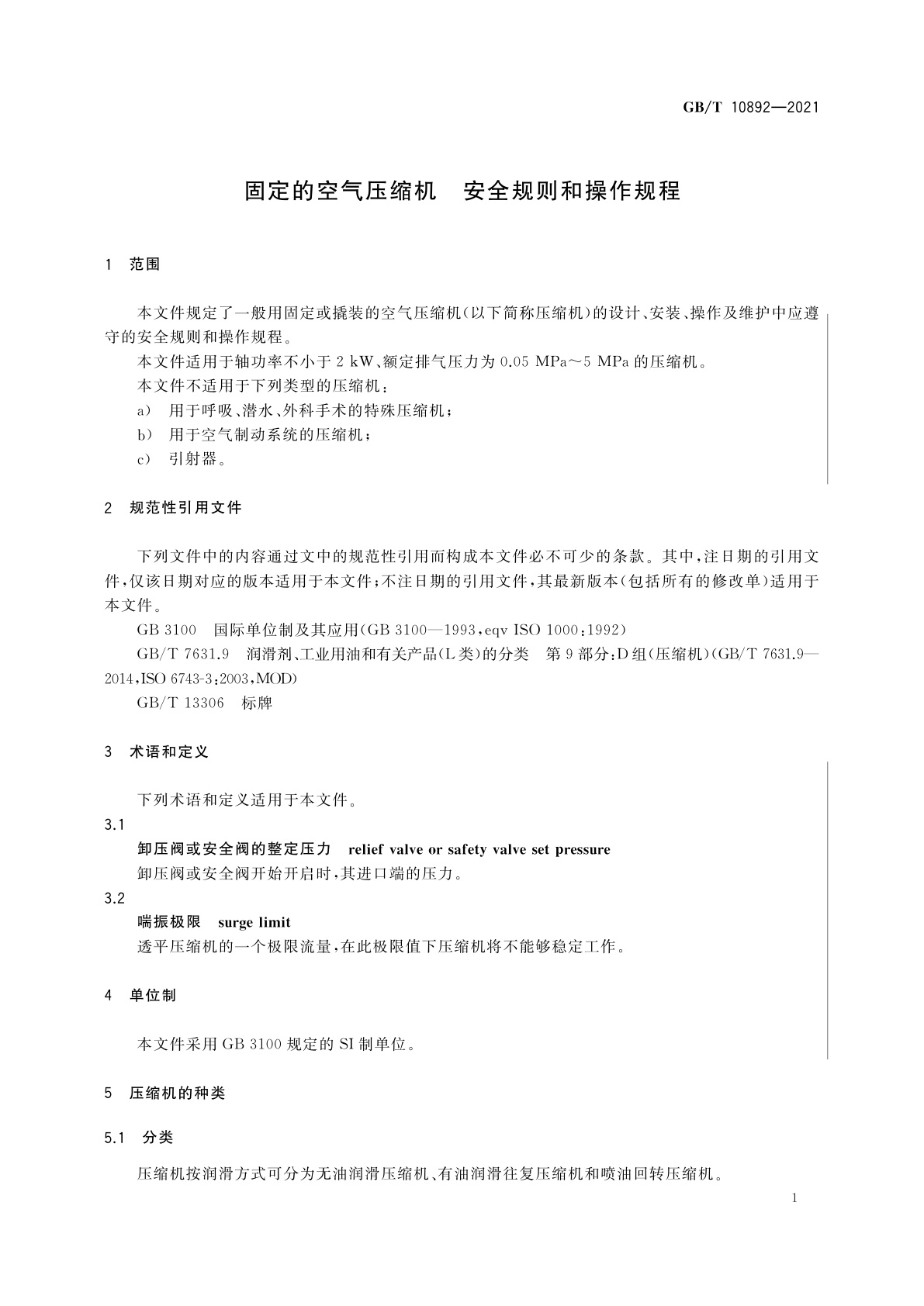 GB/T 10892-2021 固定的空气压缩机　安全规则和操作规程