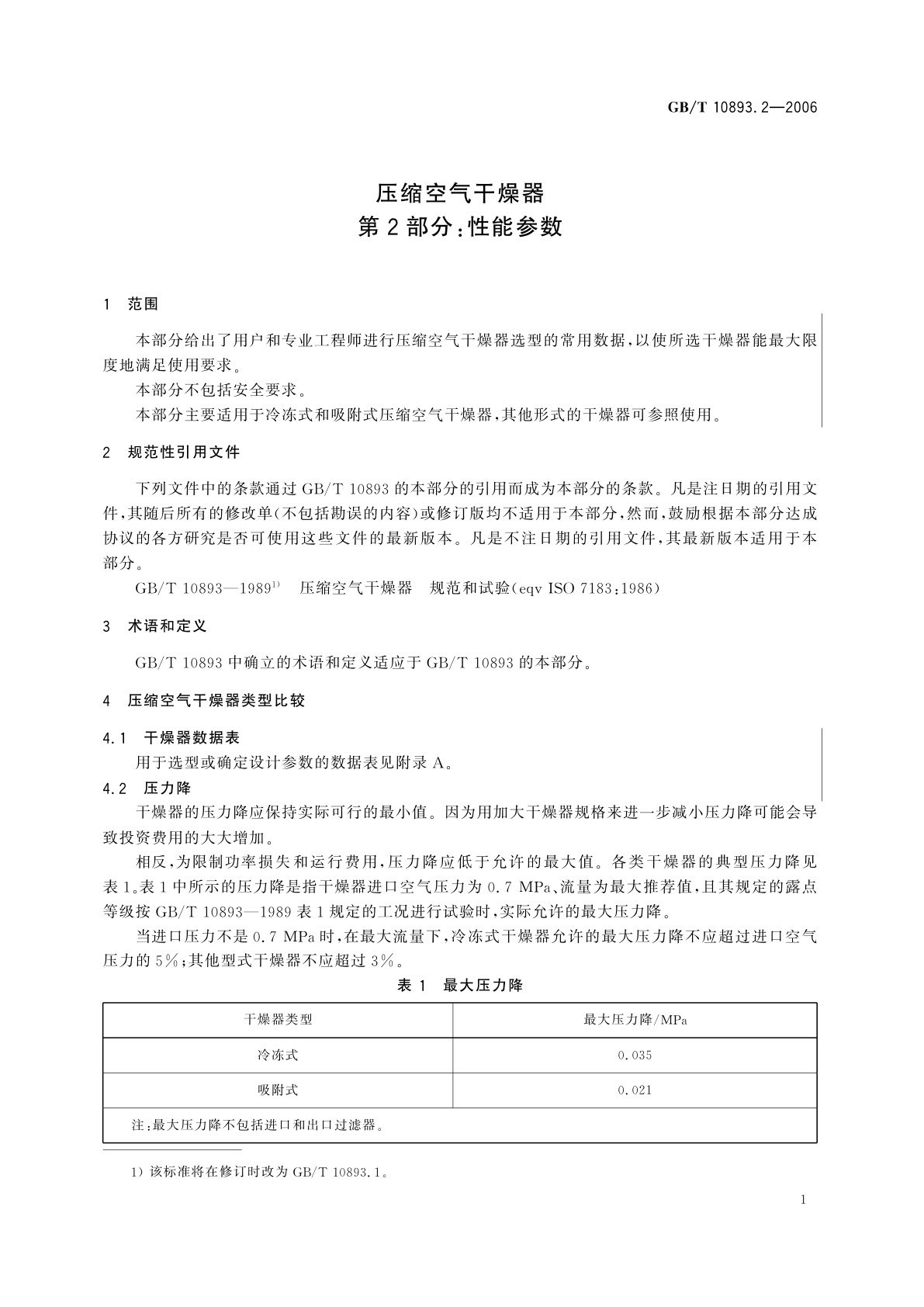 GB/T 10893.2-2006 压缩空气干燥器　第2部分：性能参数