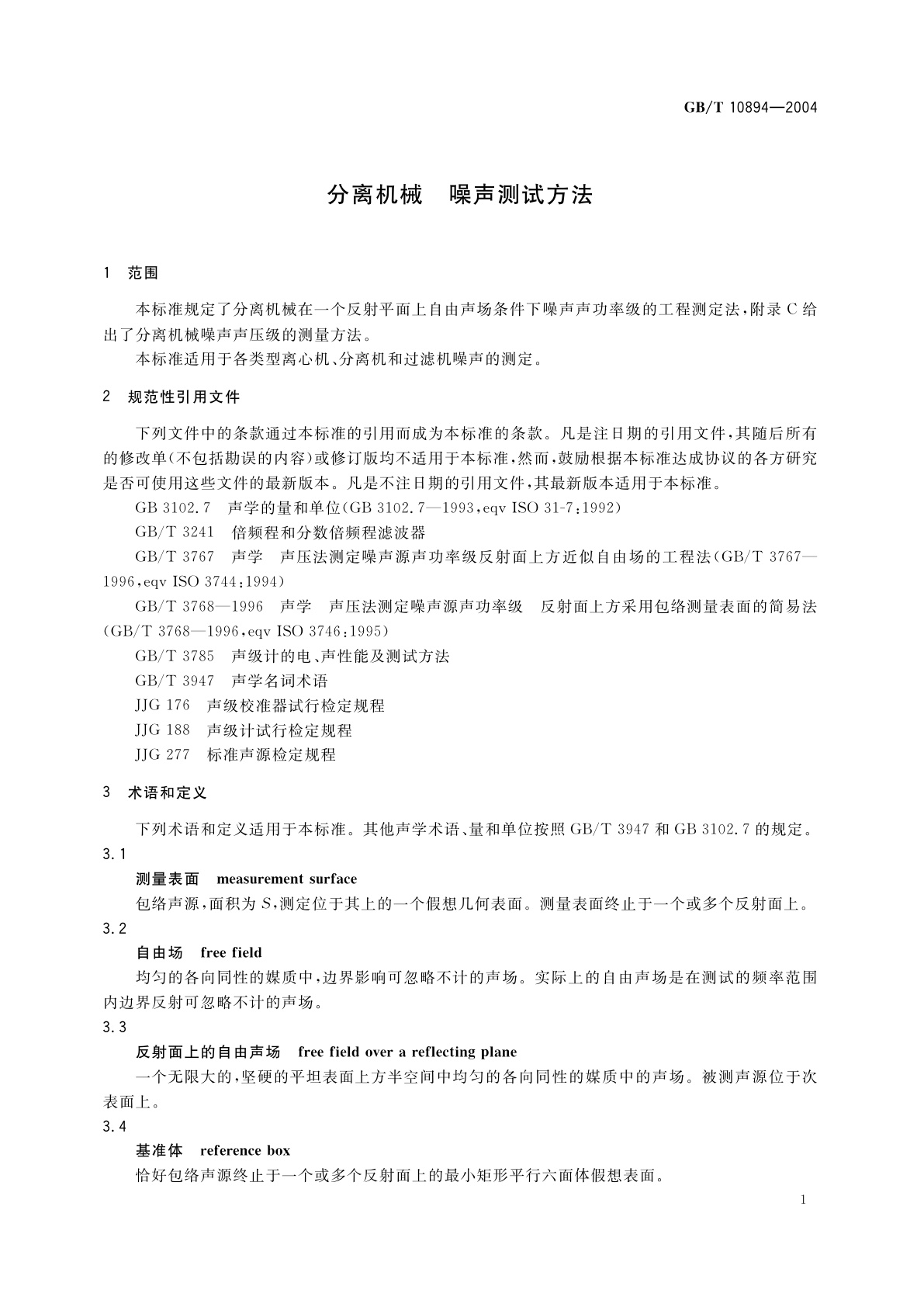 GB/T 10894-2004 分离机械　噪声测试方法