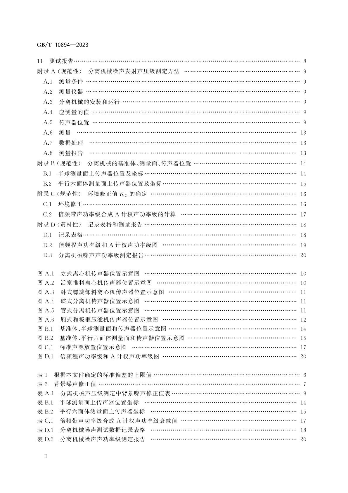 GB/T 10894-2023 分离机械噪声测试方法
