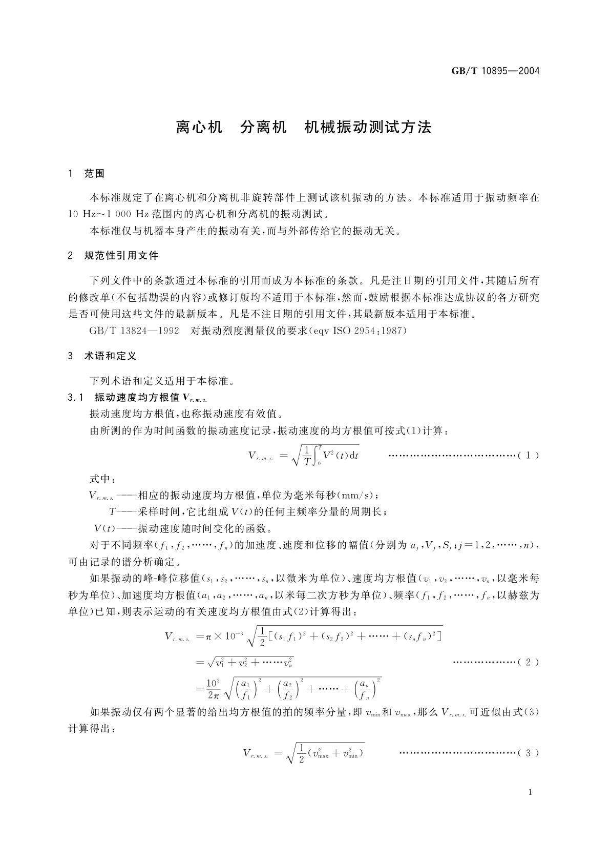 GB/T 10895-2004 离心机　分离机　机械振动测试方法