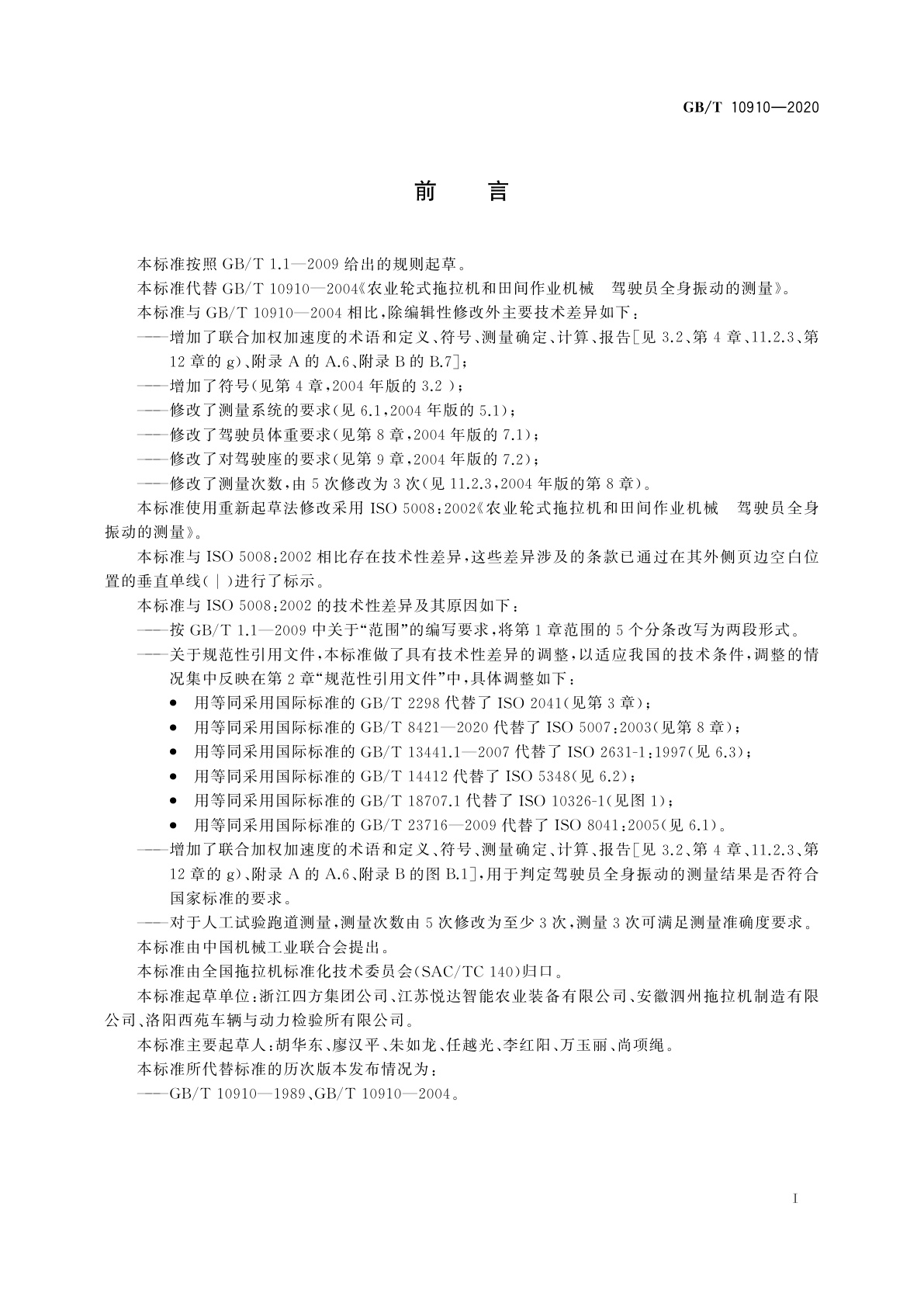 GB/T 10910-2020 农业轮式拖拉机和田间作业机械　驾驶员全身振动的测量