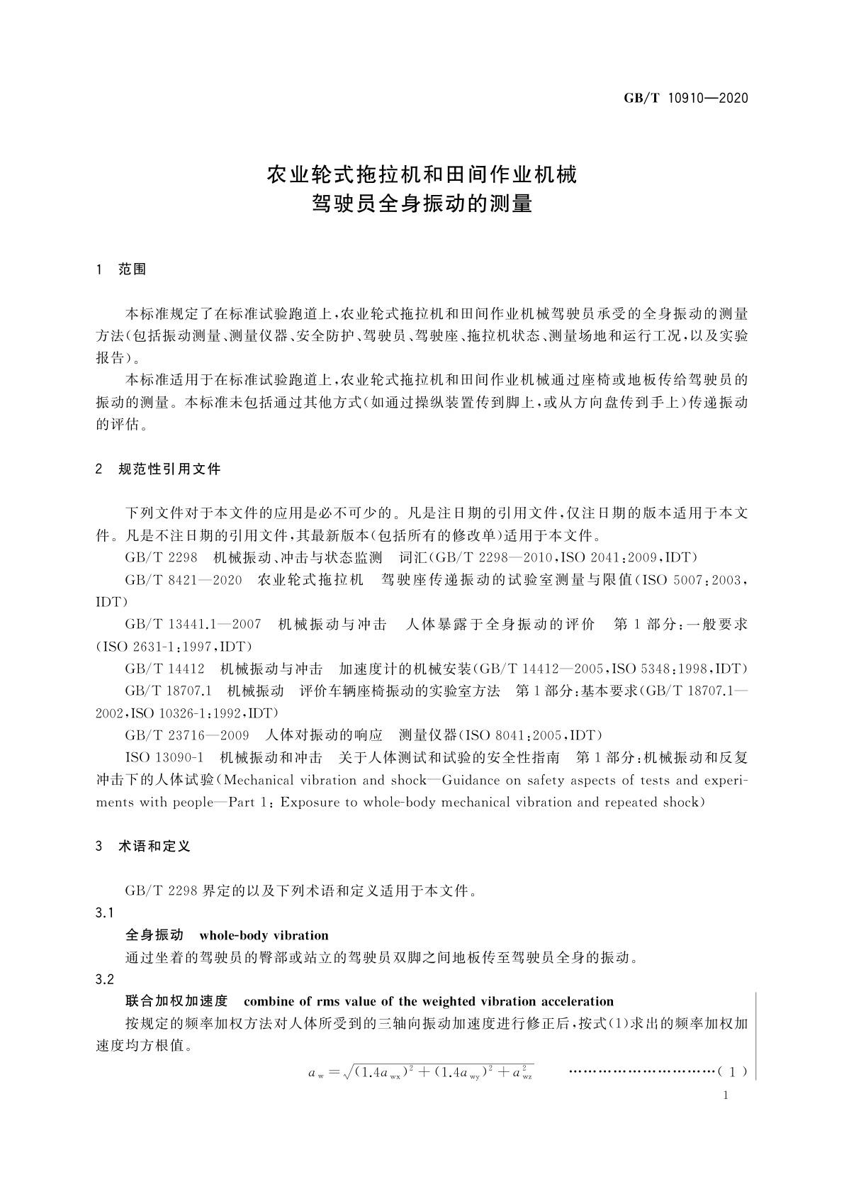 GB/T 10910-2020 农业轮式拖拉机和田间作业机械　驾驶员全身振动的测量