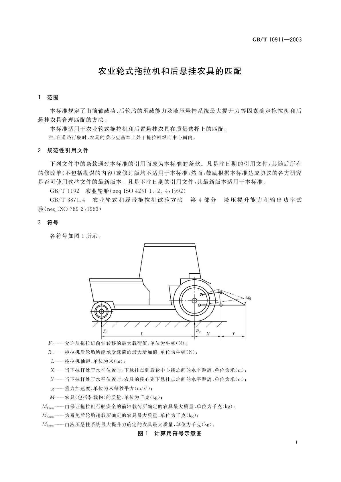 GB/T 10911-2003 农业轮式拖拉机和后悬挂农具的匹配