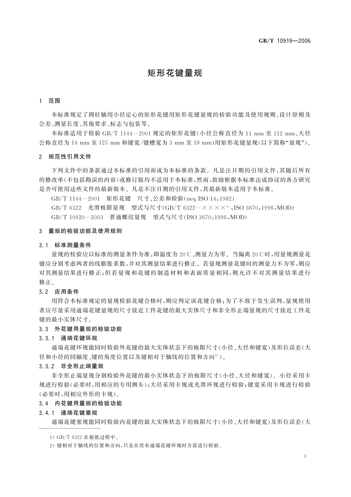 GB/T 10919-2006 矩形花键量规