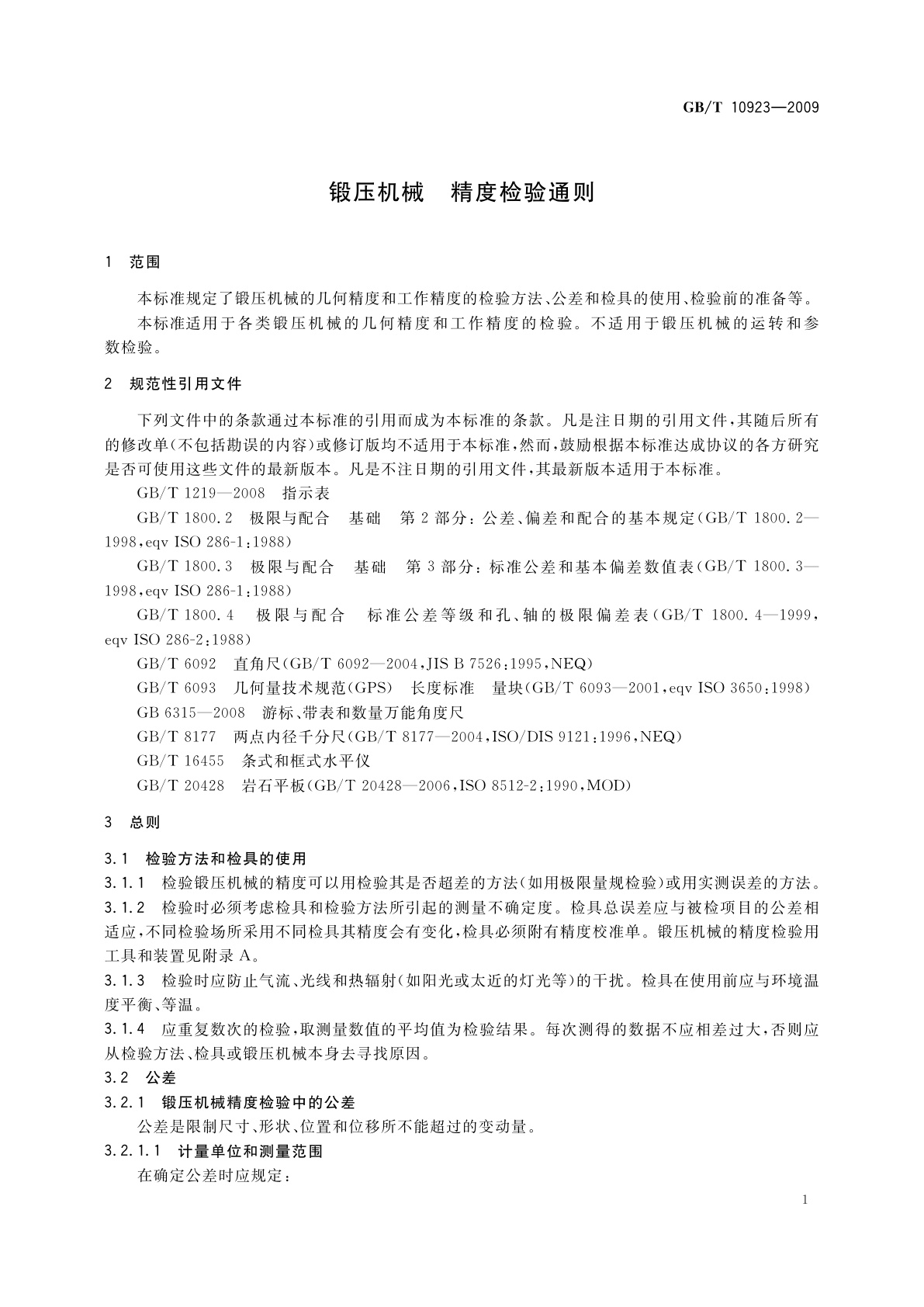 GB/T 10923-2009 锻压机械　精度检验通则