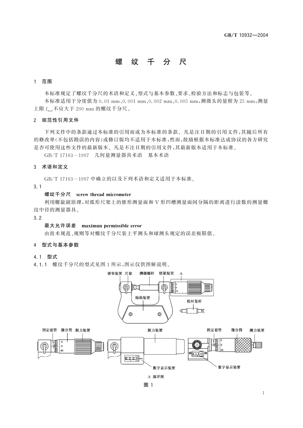 GB/T 10932-2004 螺纹千分尺