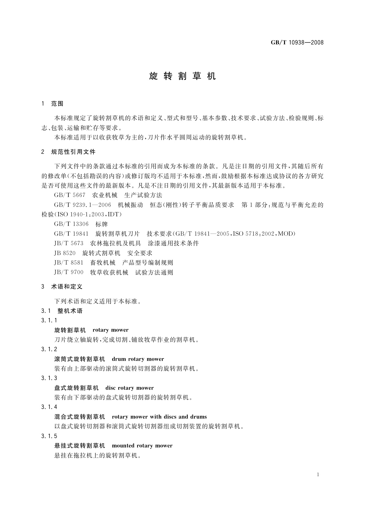 GB/T 10938-2008 旋转割草机