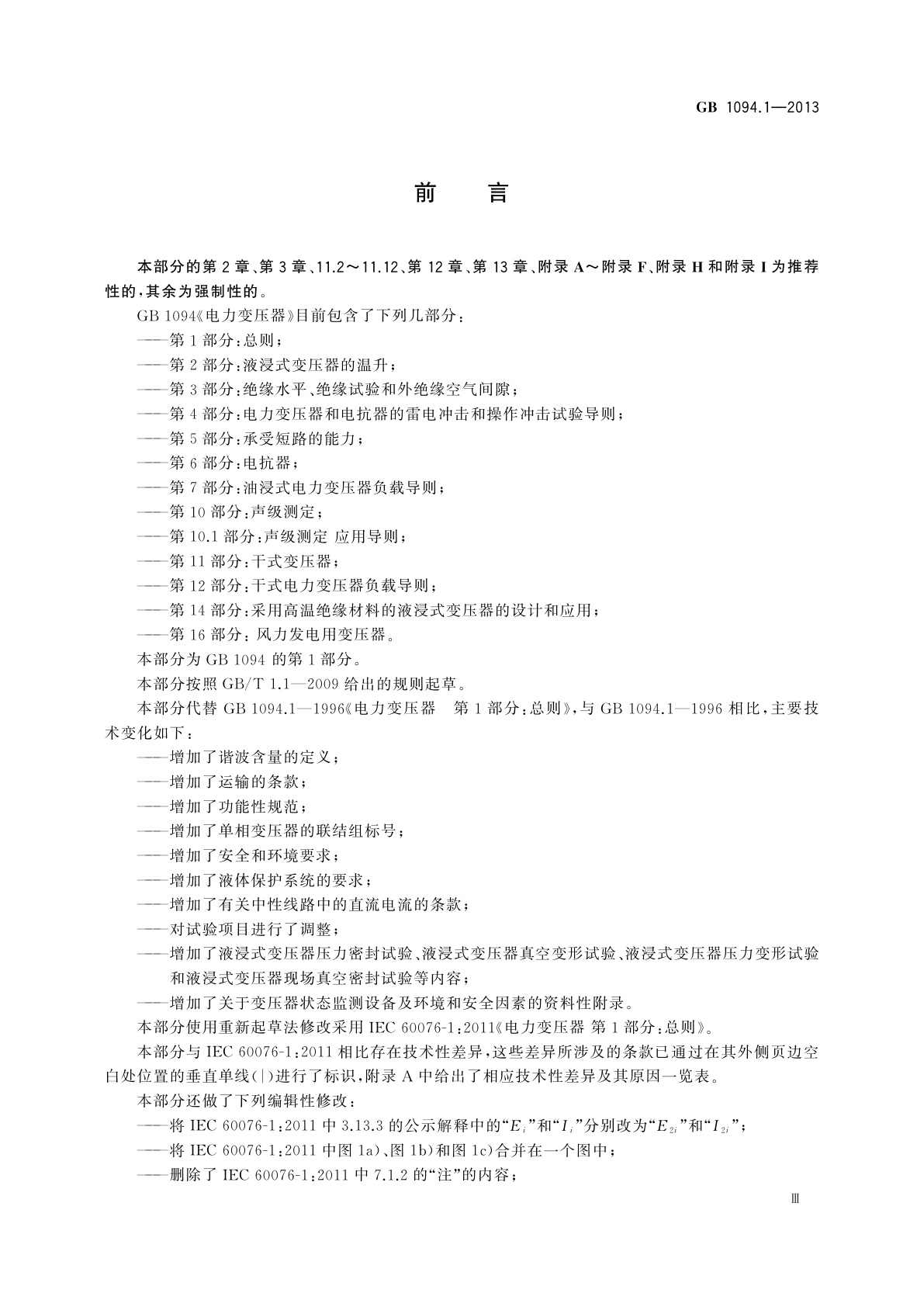 GB/T 1094.1-2013 电力变压器　第1部分：总则