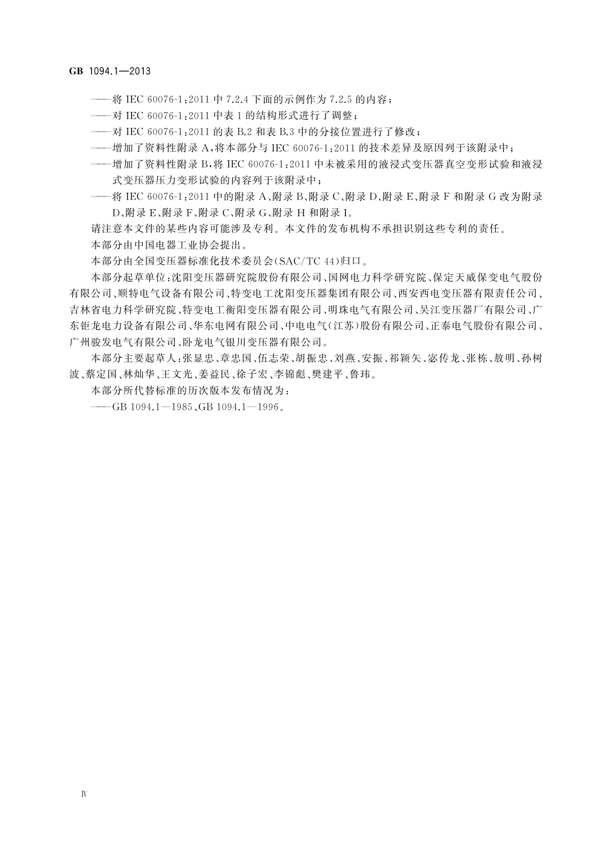 GB/T 1094.1-2013 电力变压器　第1部分：总则