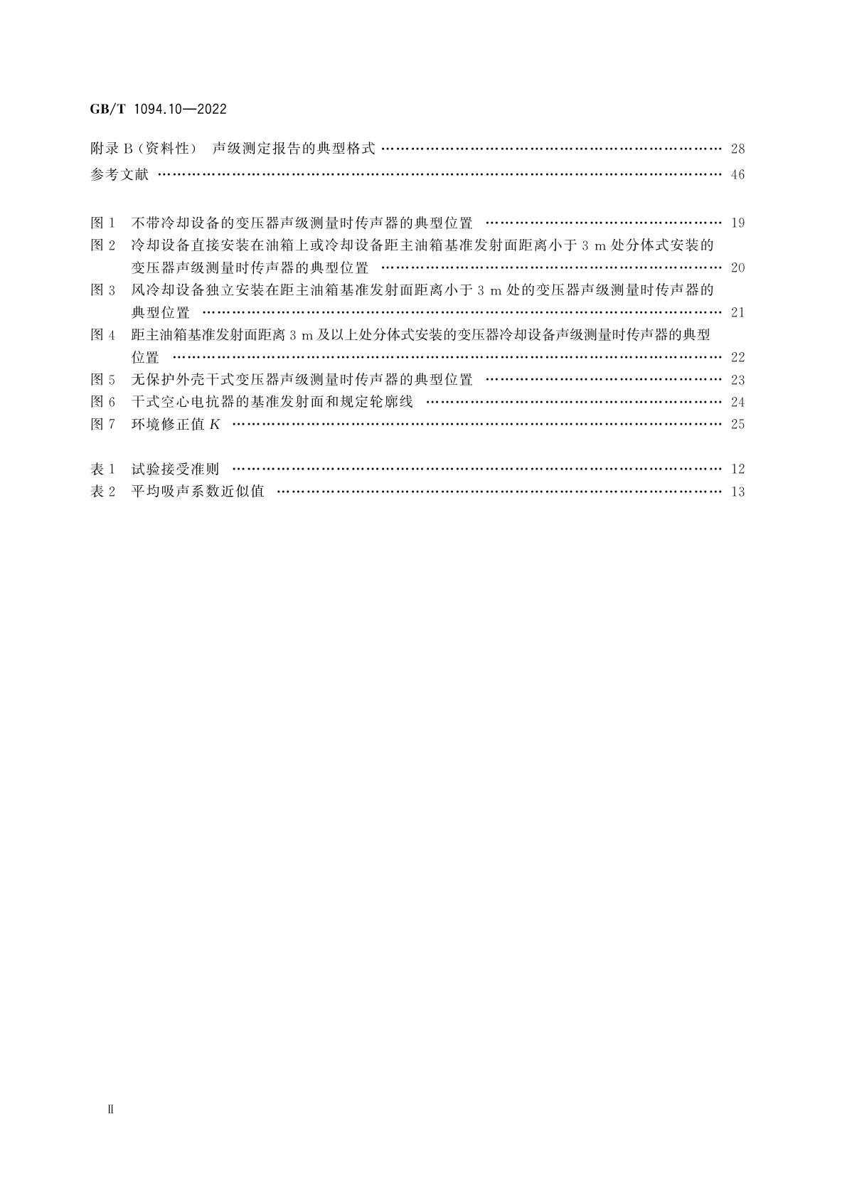 GB/T 1094.10-2022 电力变压器　第10部分：声级测定
