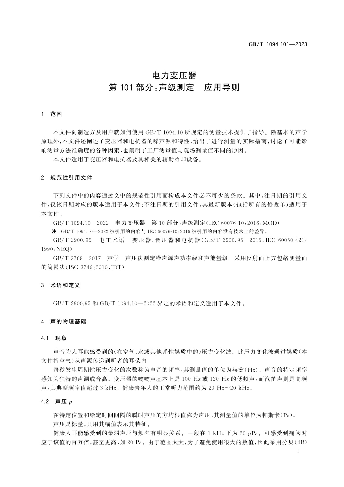 GB/T 1094.101-2023 电力变压器　第101部分：声级测定　应用导则