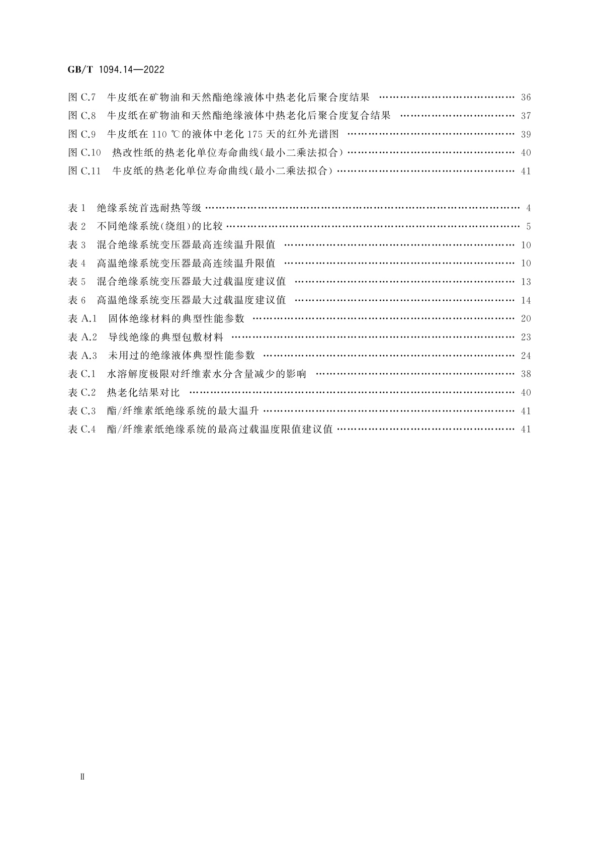GB/T 1094.14-2022 电力变压器　第14部分：采用高温绝缘材料的液浸式电力变压器